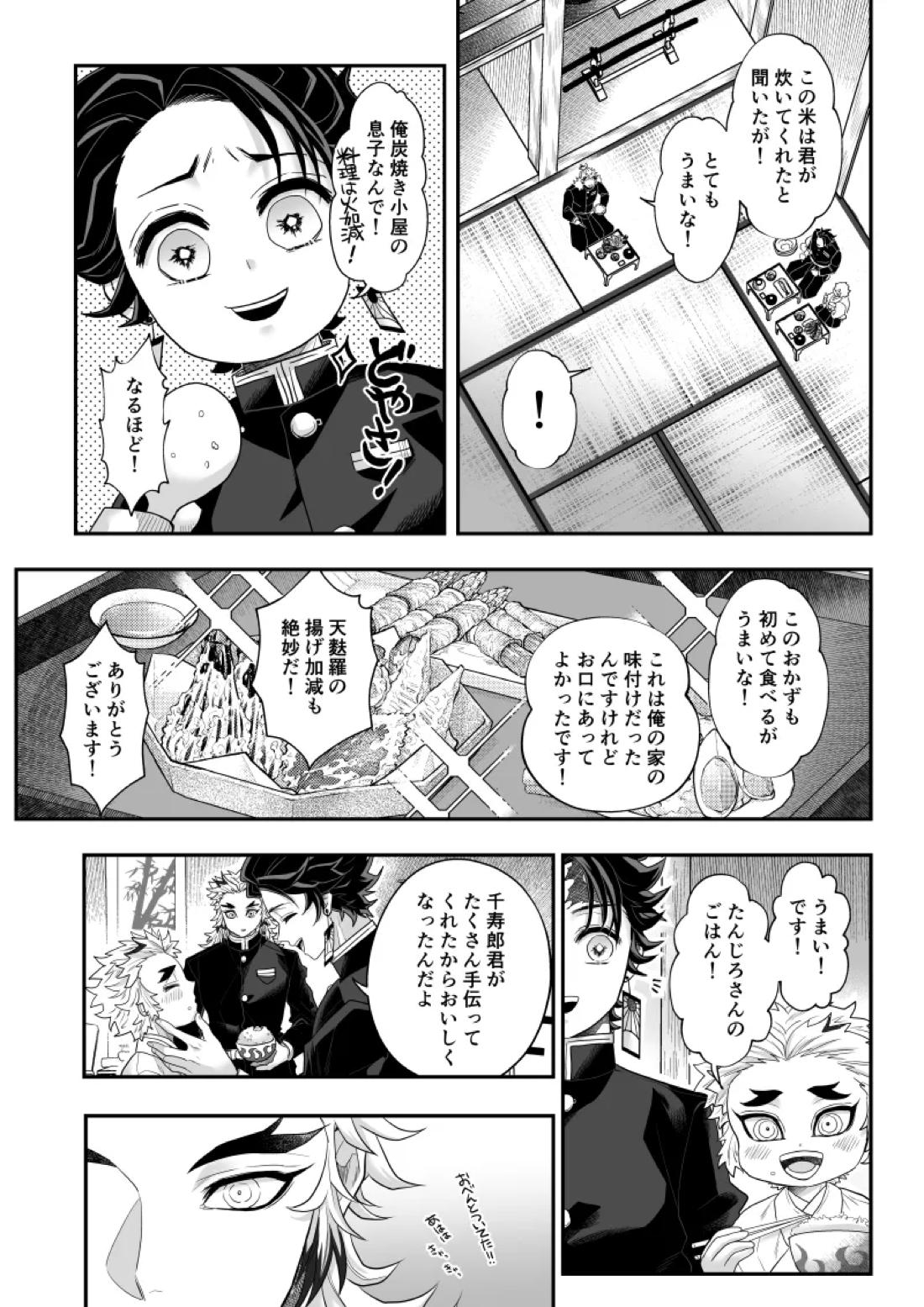 タマムスビ 38ページ