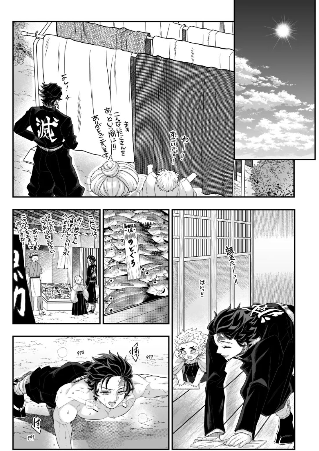 タマムスビ 45ページ