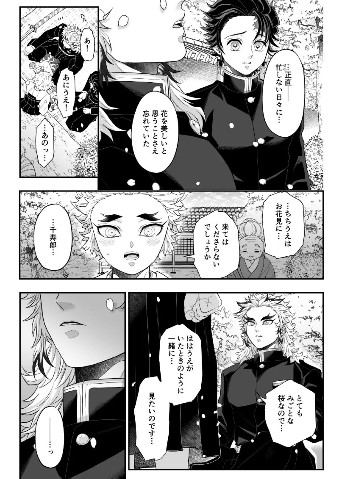 タマムスビ 50ページ