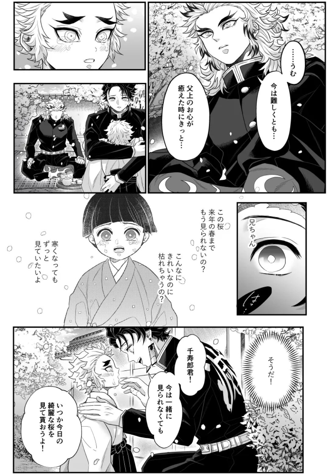 タマムスビ 51ページ