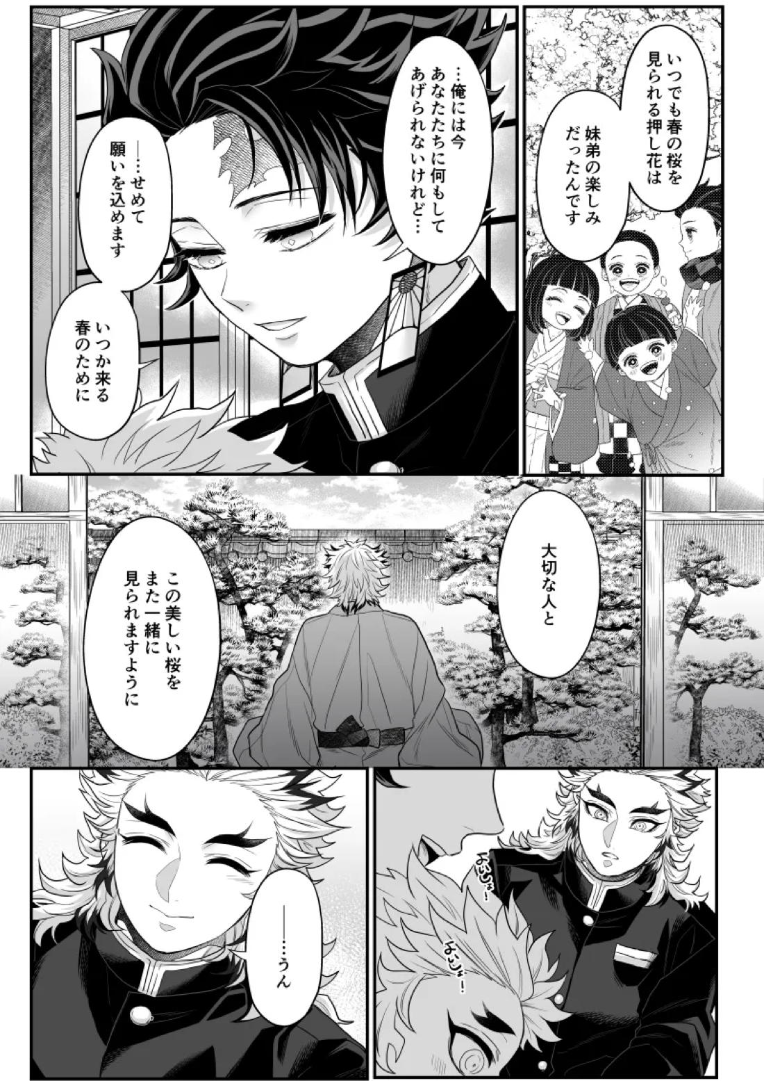 タマムスビ 53ページ