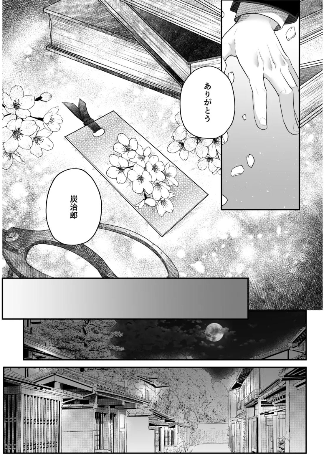 タマムスビ 54ページ