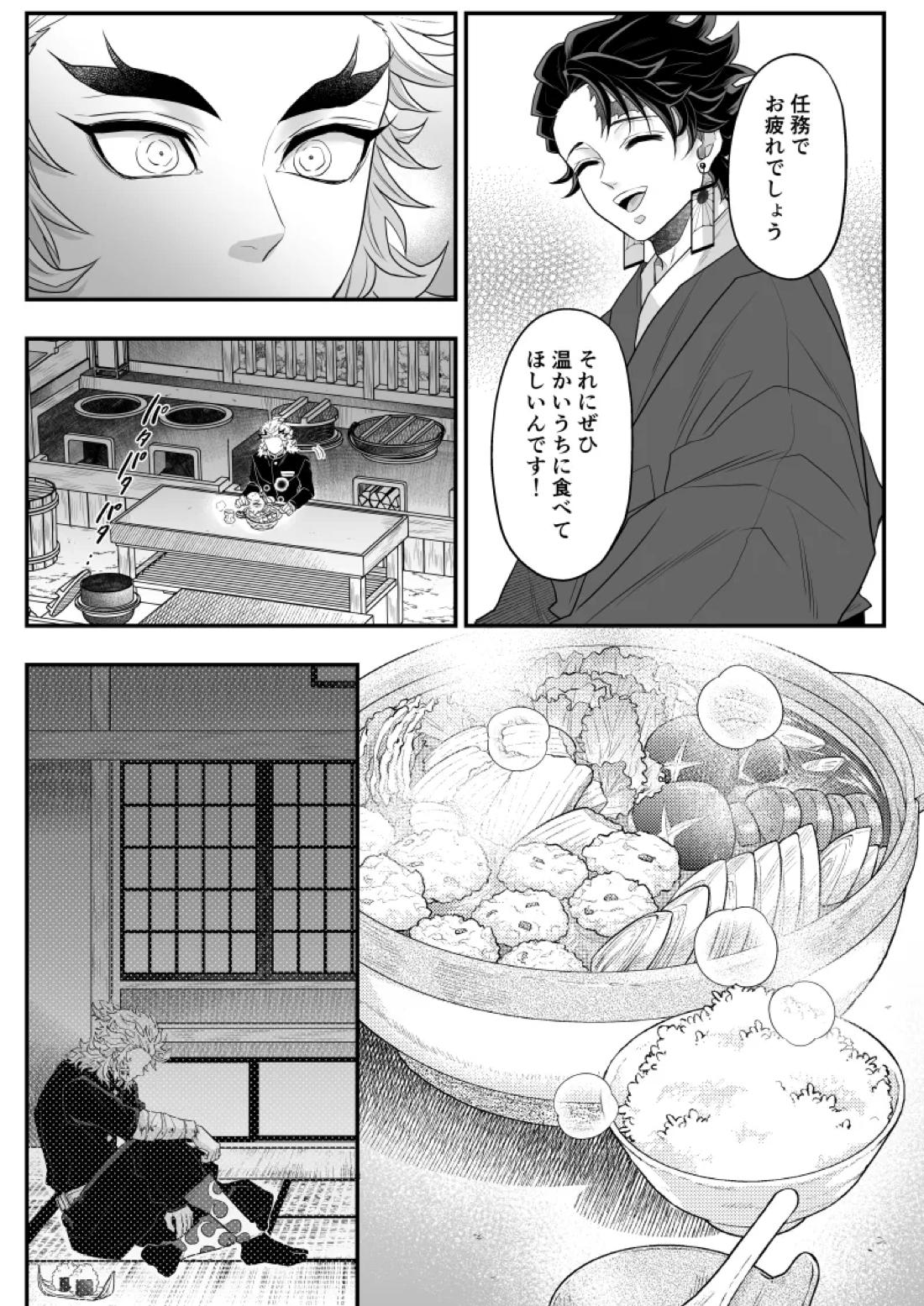 タマムスビ 64ページ