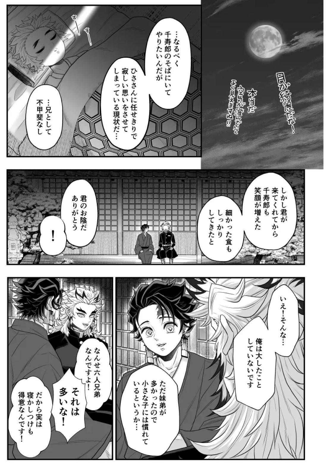 タマムスビ 66ページ