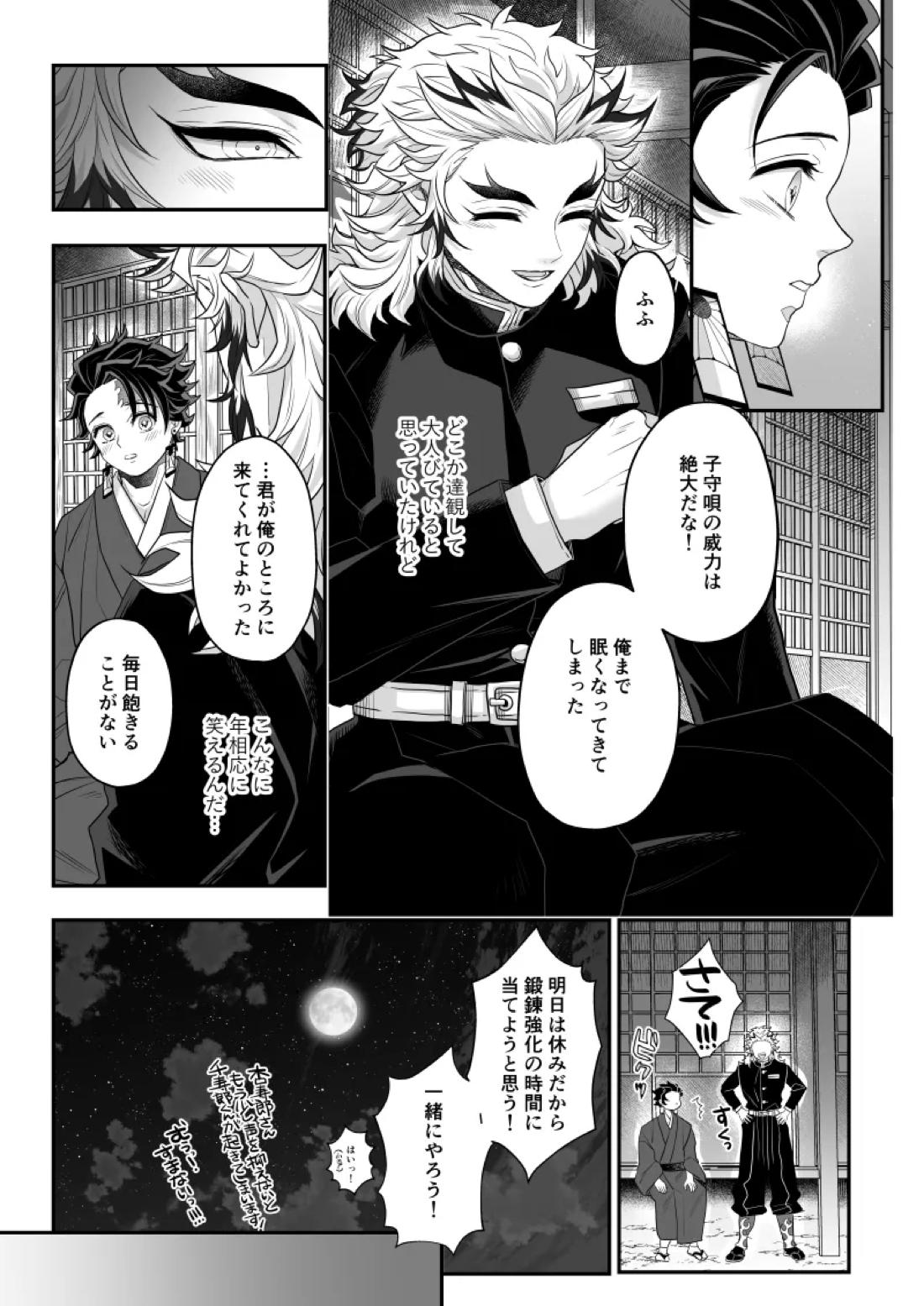 タマムスビ 68ページ