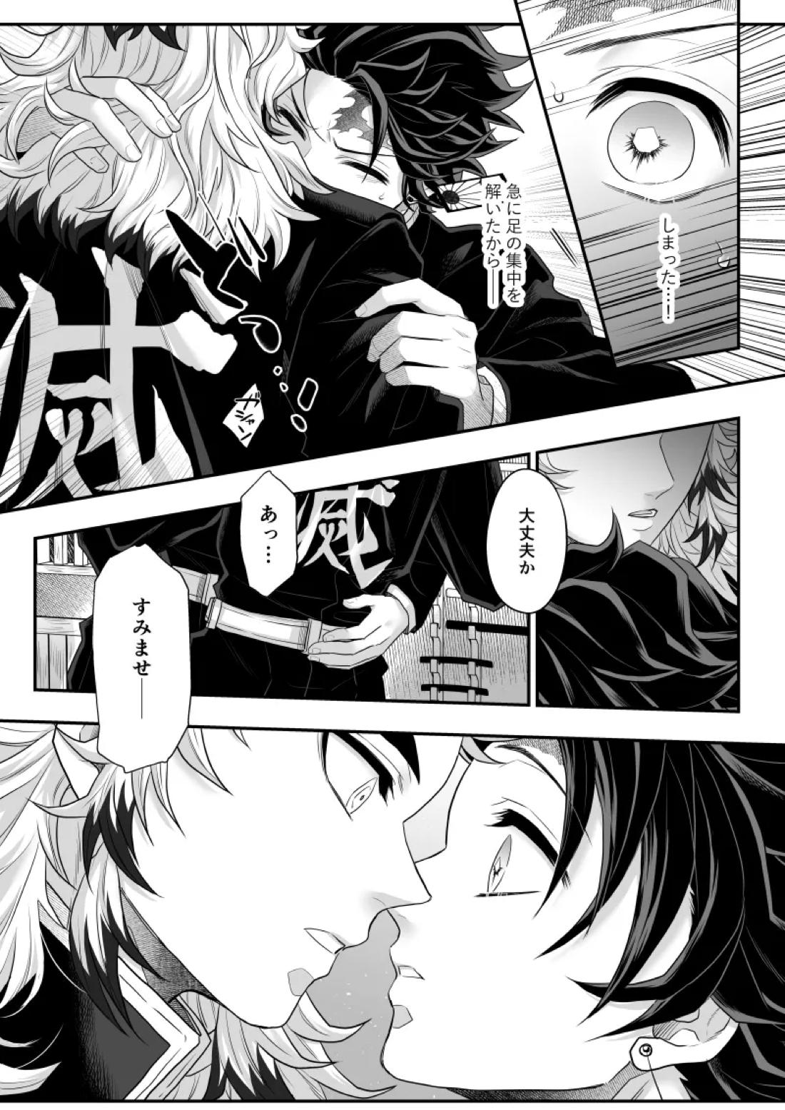タマムスビ 73ページ