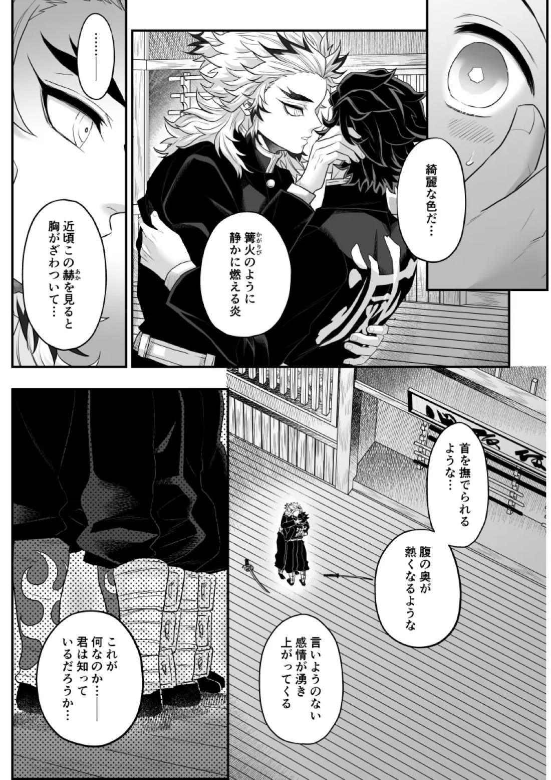 タマムスビ 75ページ