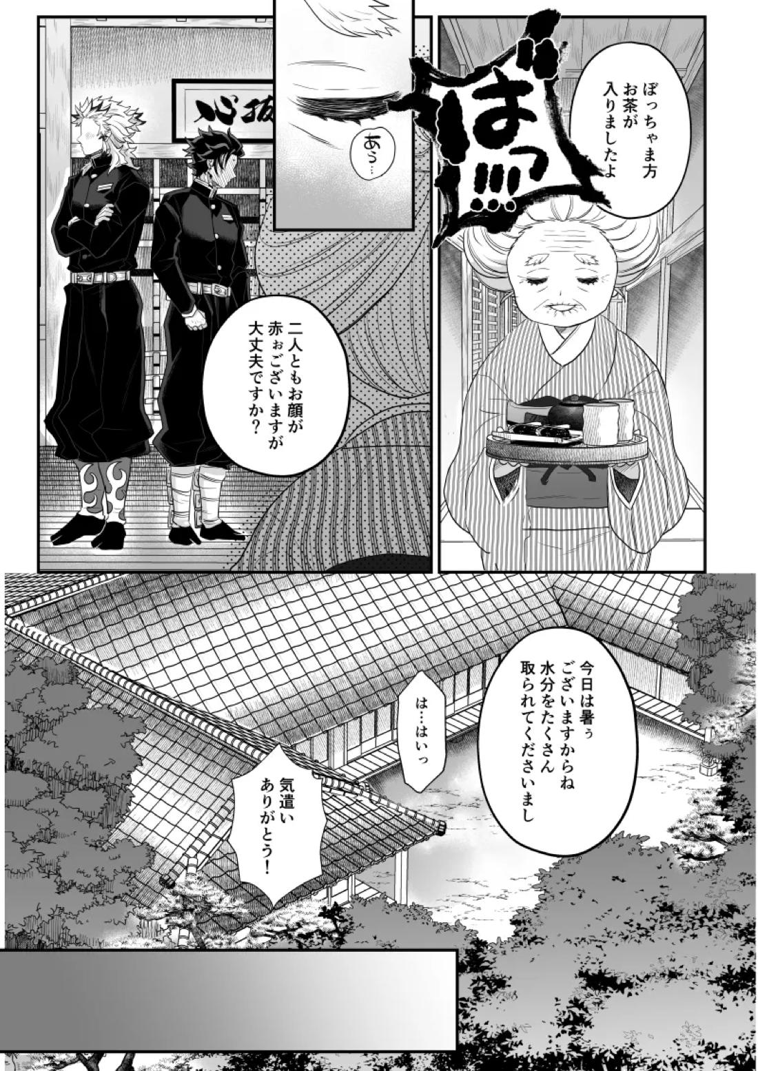 タマムスビ 77ページ