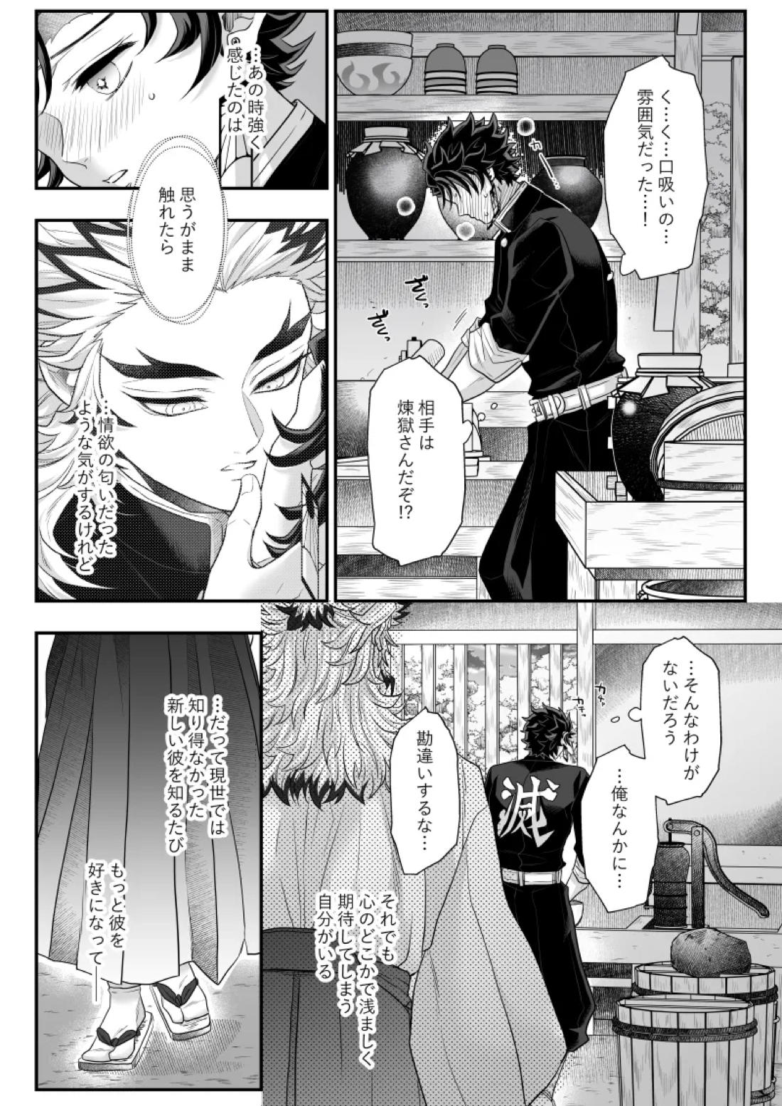 タマムスビ 79ページ