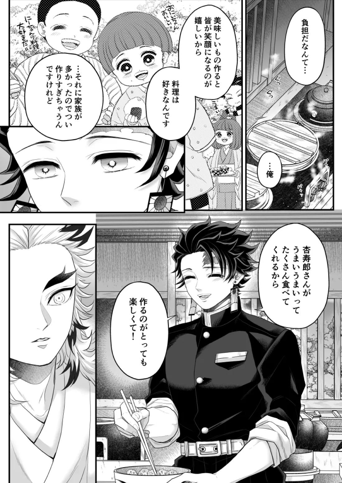 タマムスビ 81ページ