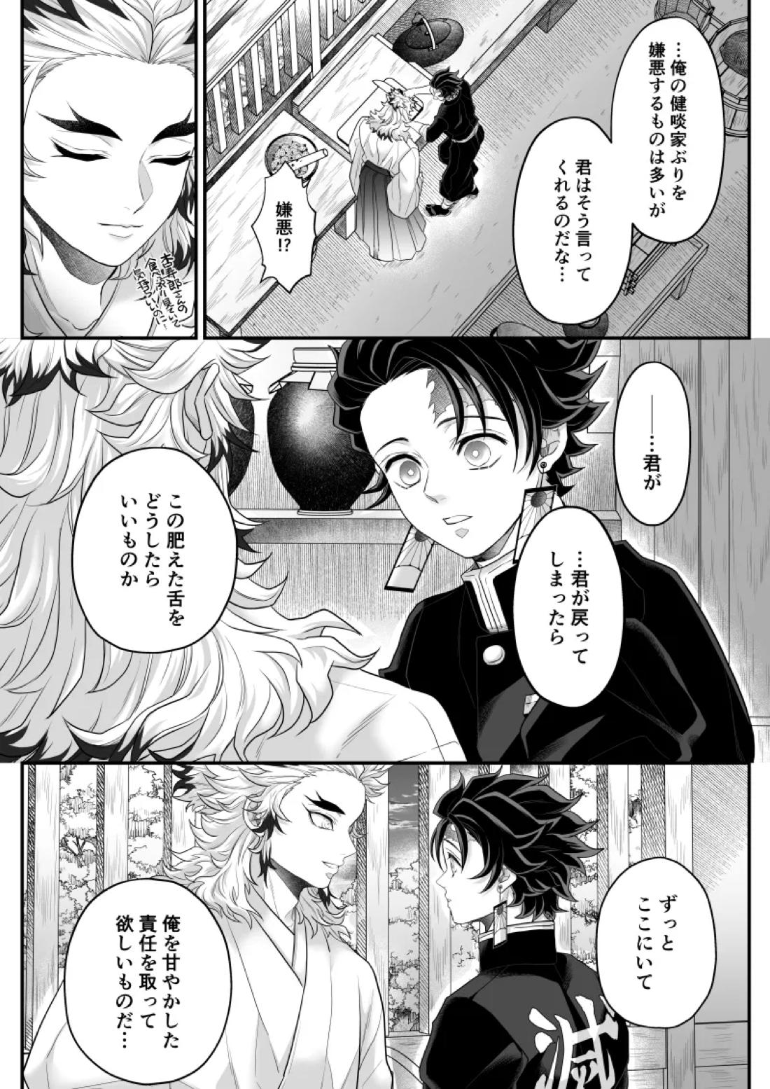 タマムスビ 82ページ