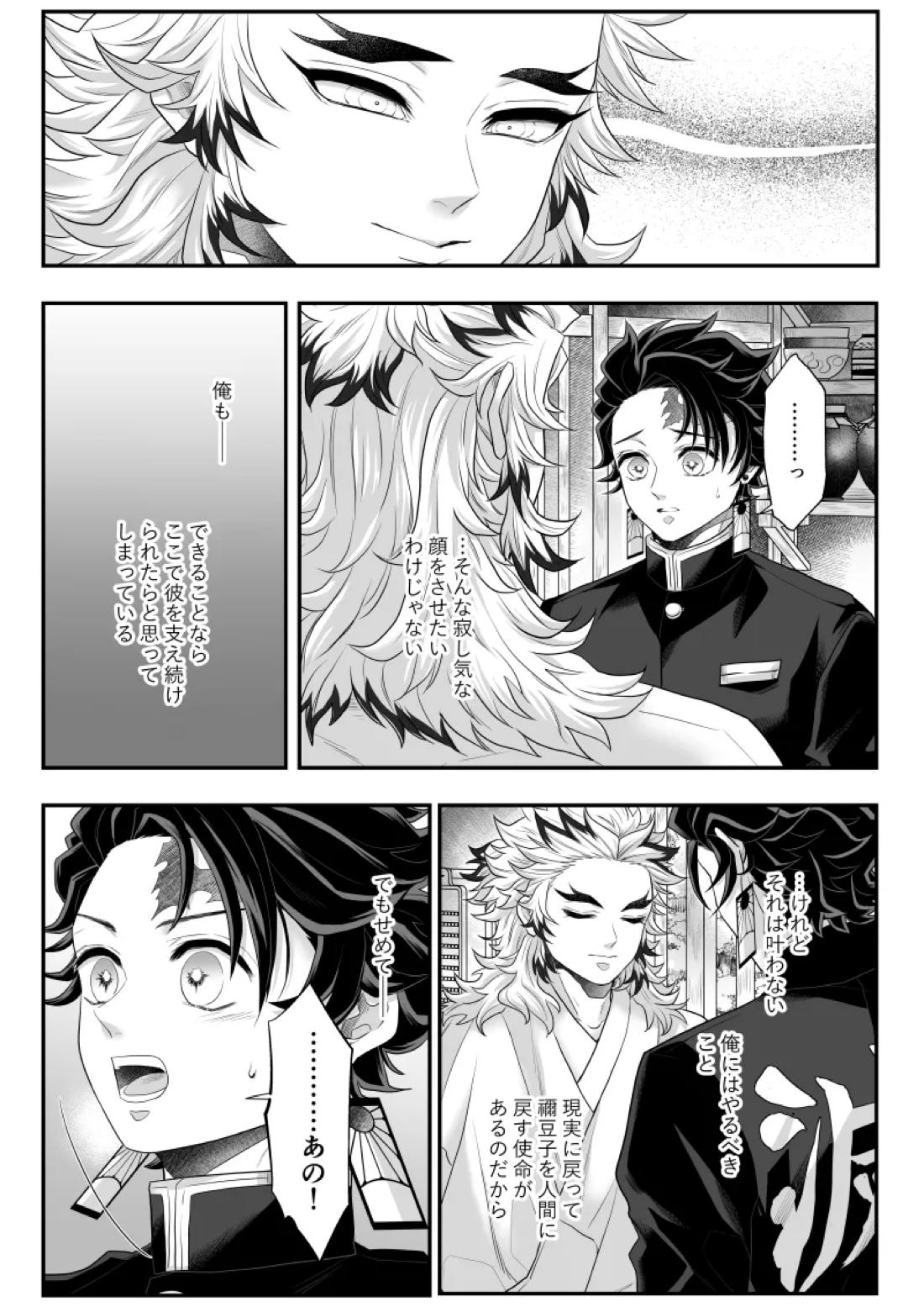 タマムスビ 83ページ
