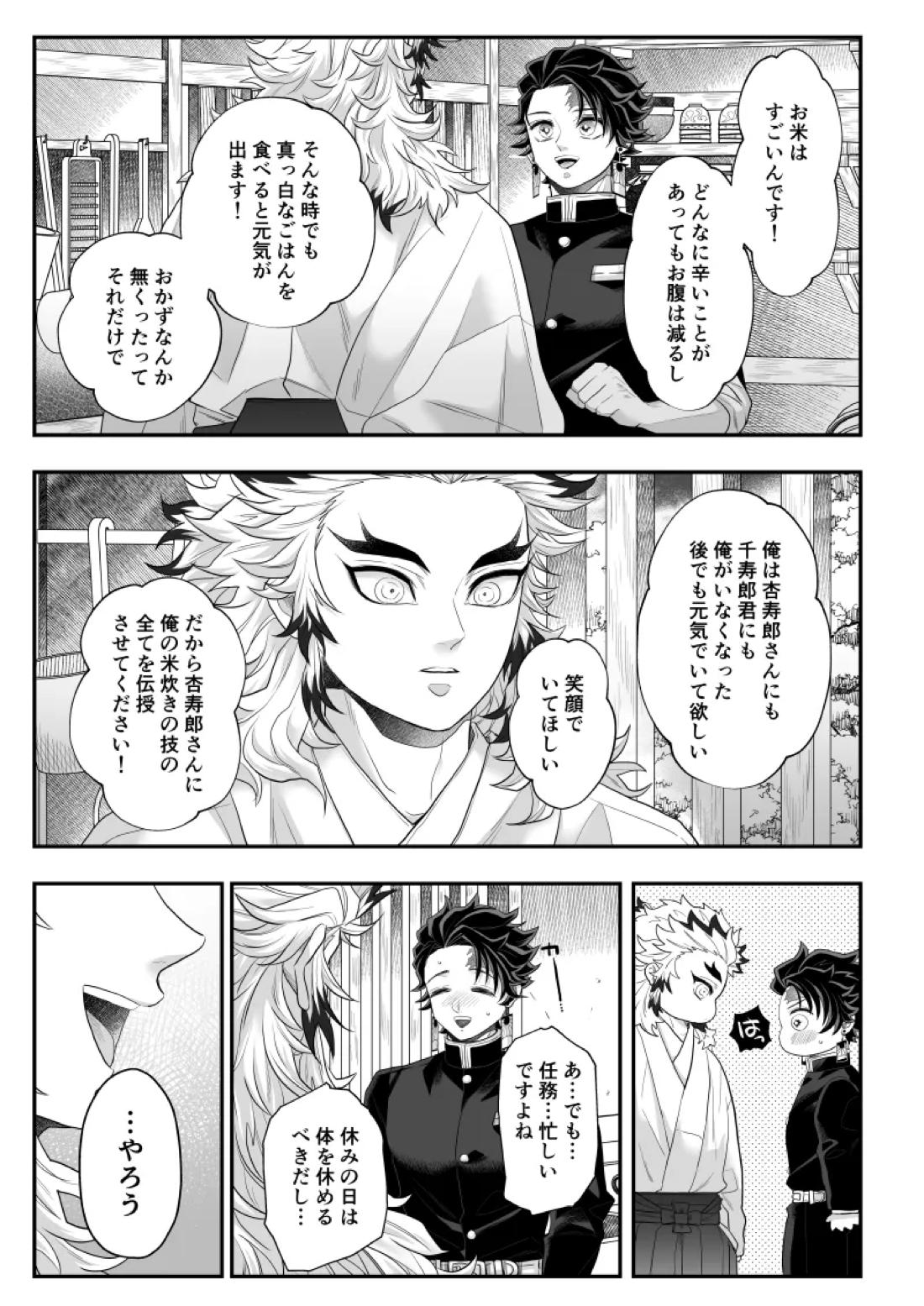 タマムスビ 85ページ