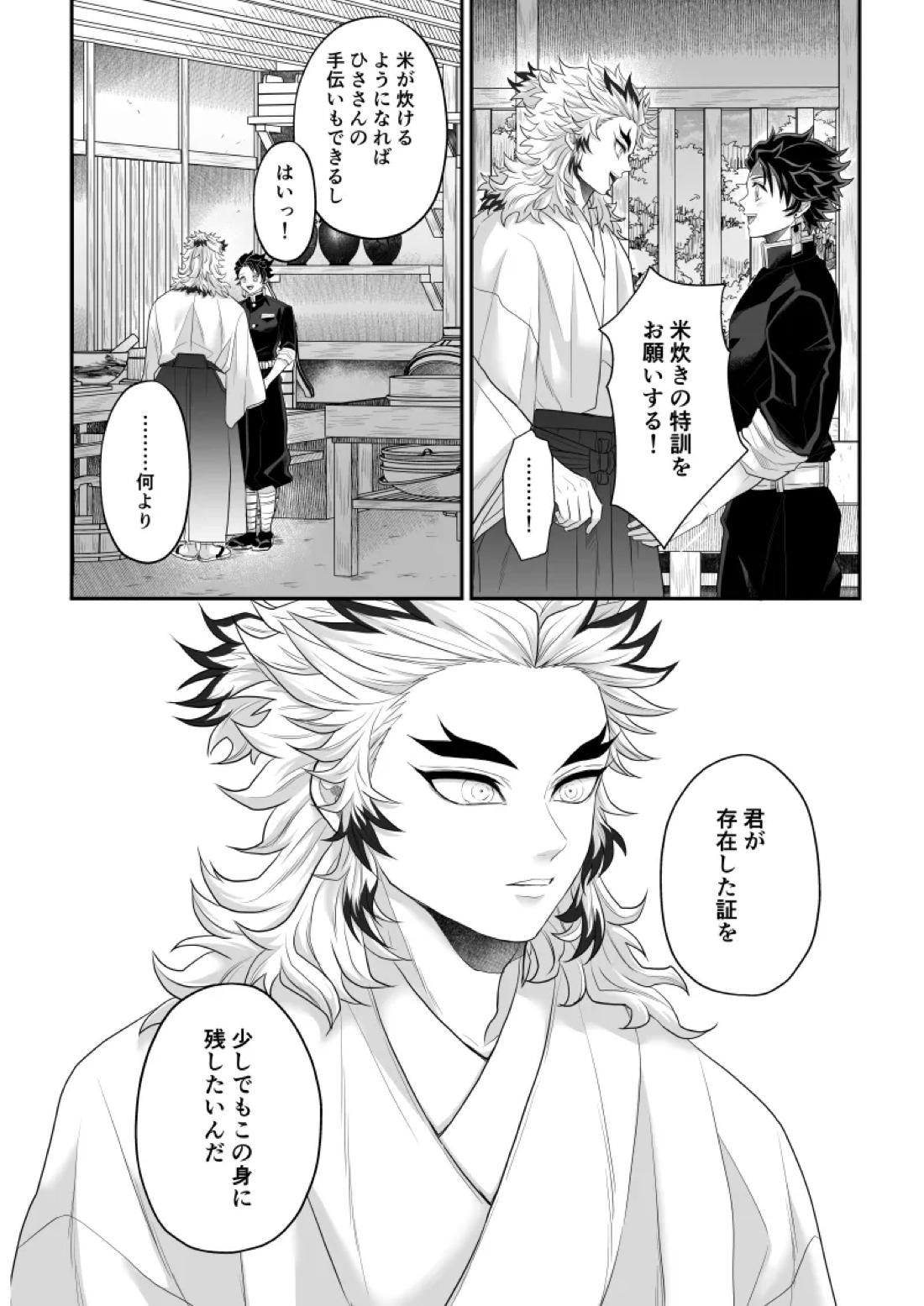 タマムスビ 86ページ