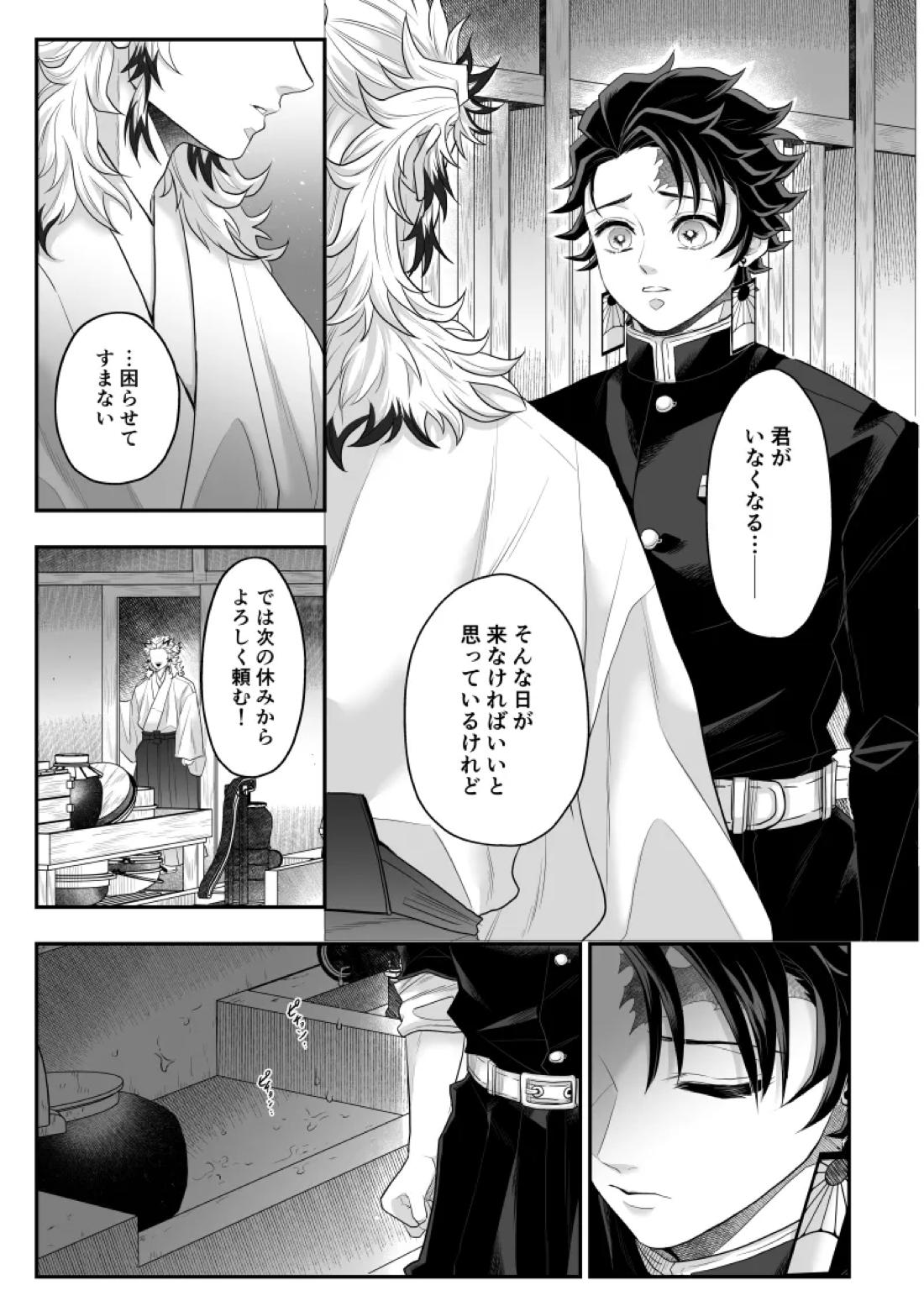 タマムスビ 87ページ