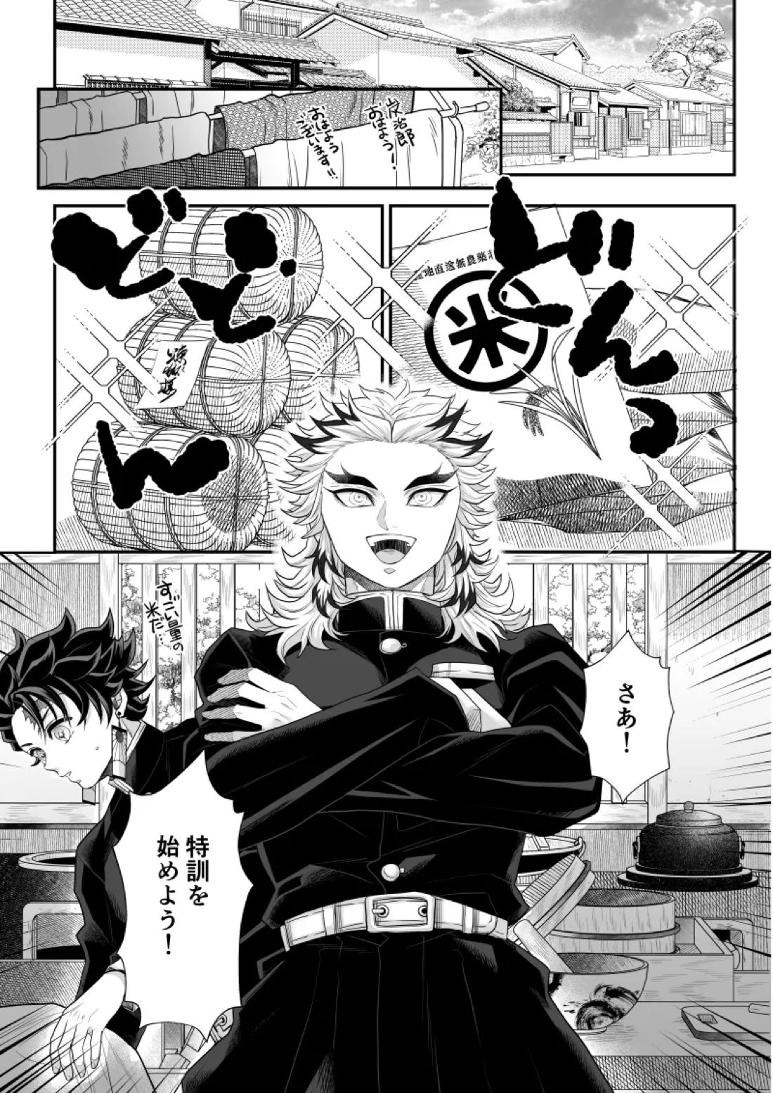 タマムスビ 88ページ
