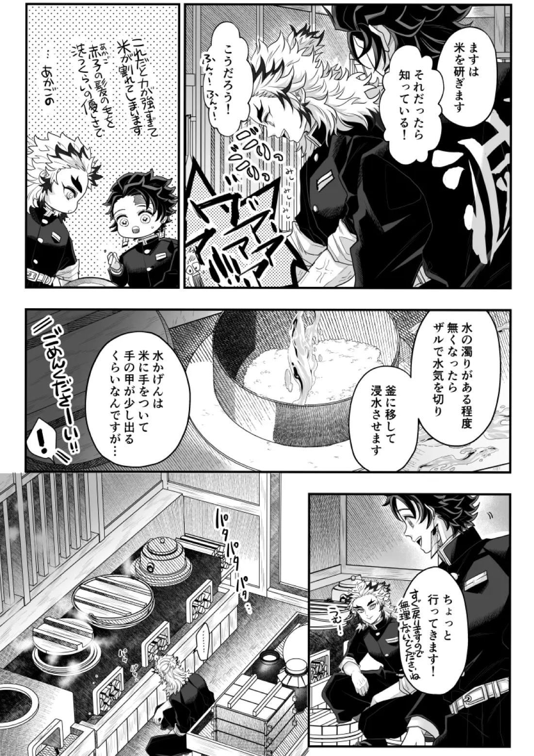 タマムスビ 89ページ