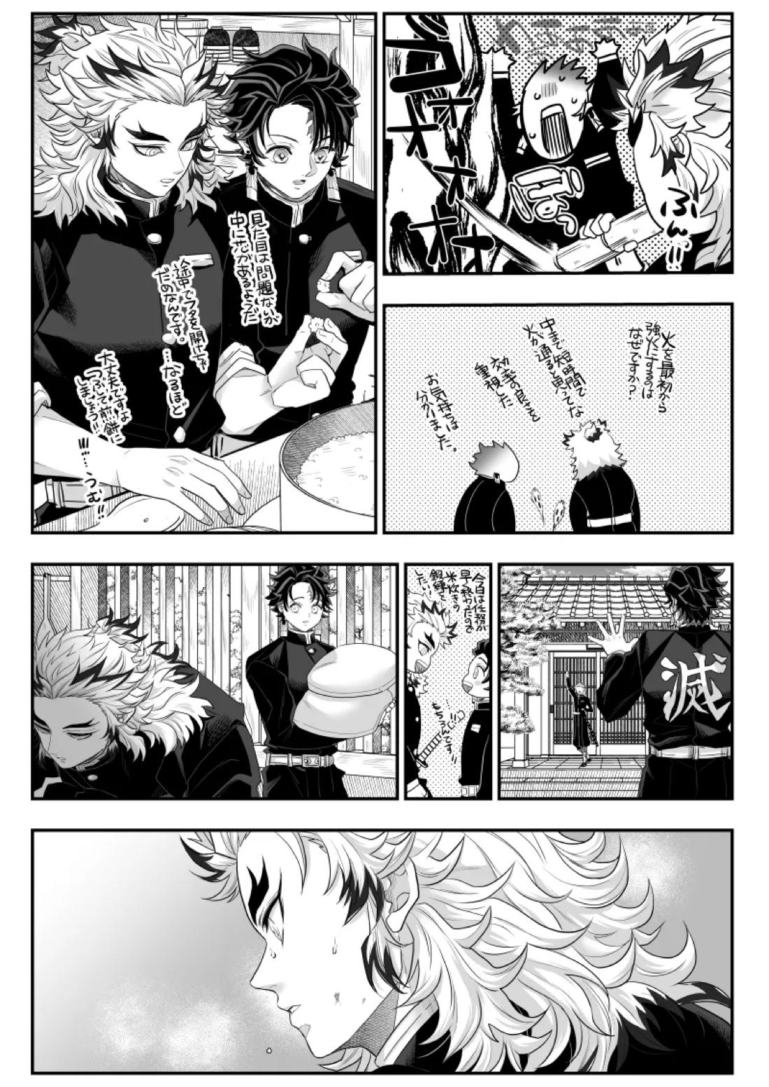 タマムスビ 91ページ