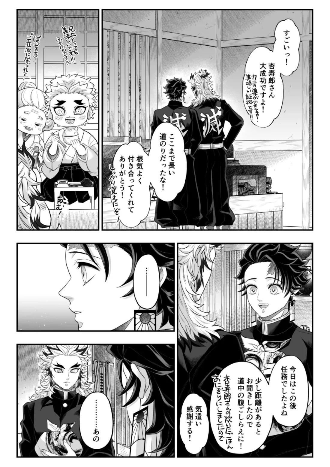 タマムスビ 94ページ