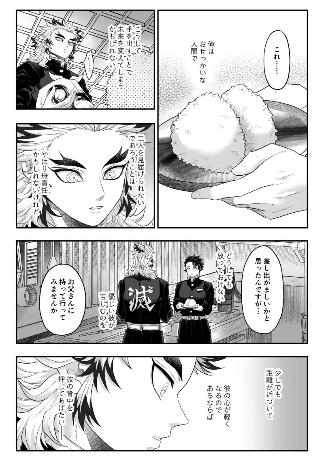 タマムスビ 95ページ