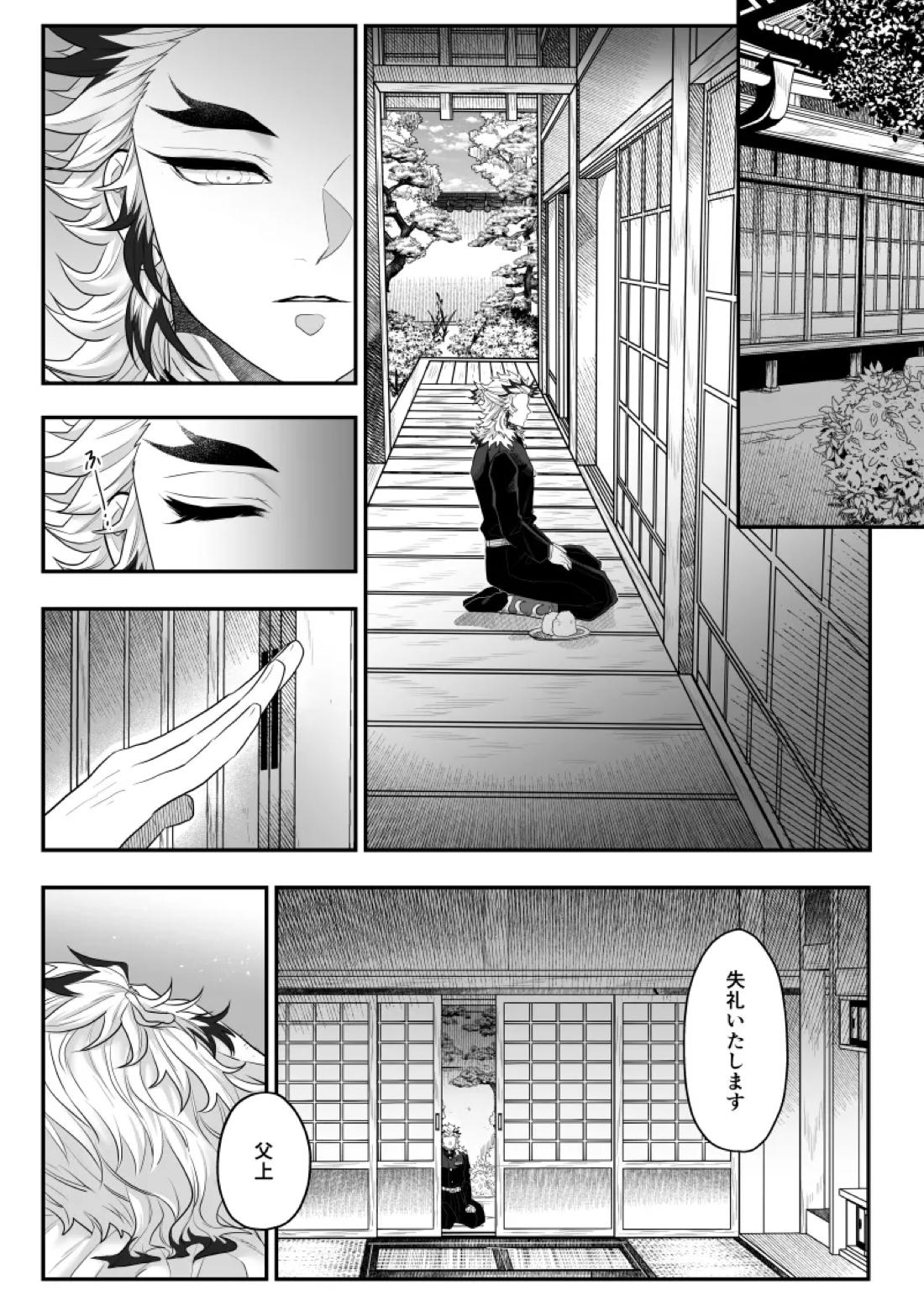 タマムスビ 97ページ