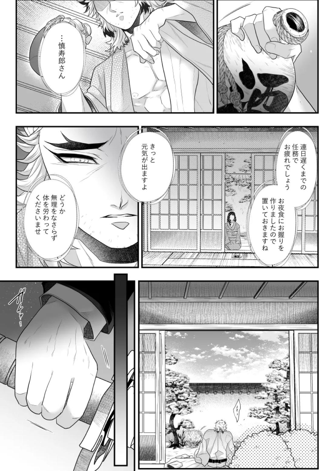 タマムスビ 100ページ