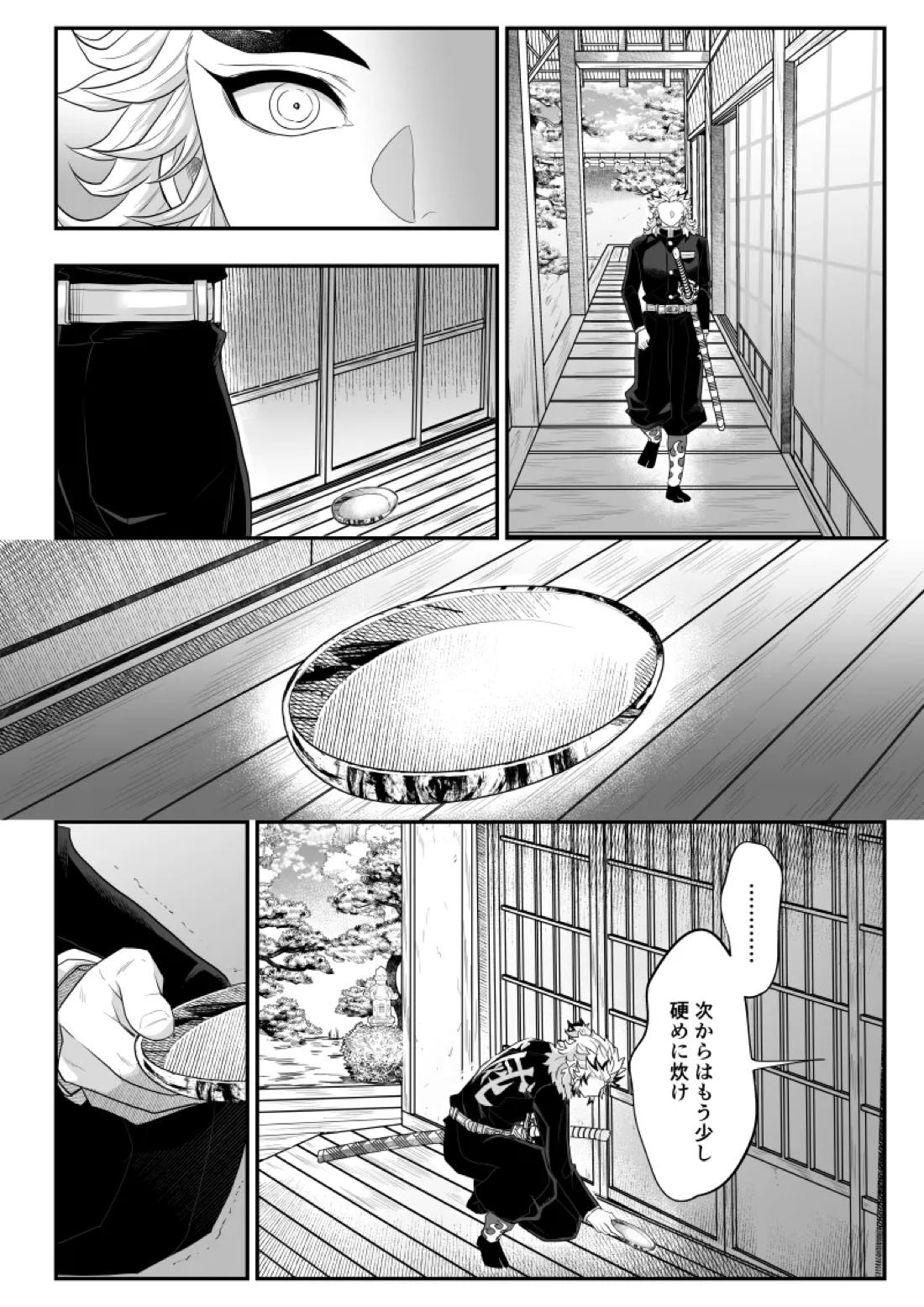 タマムスビ 102ページ