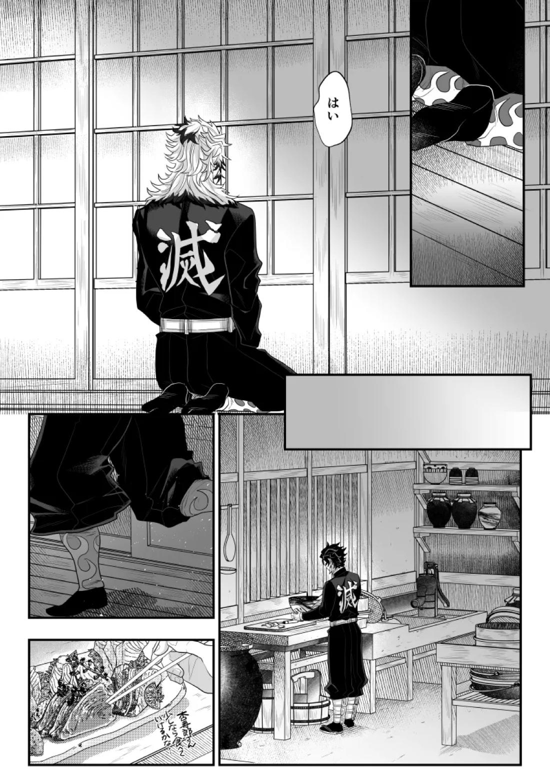 タマムスビ 103ページ
