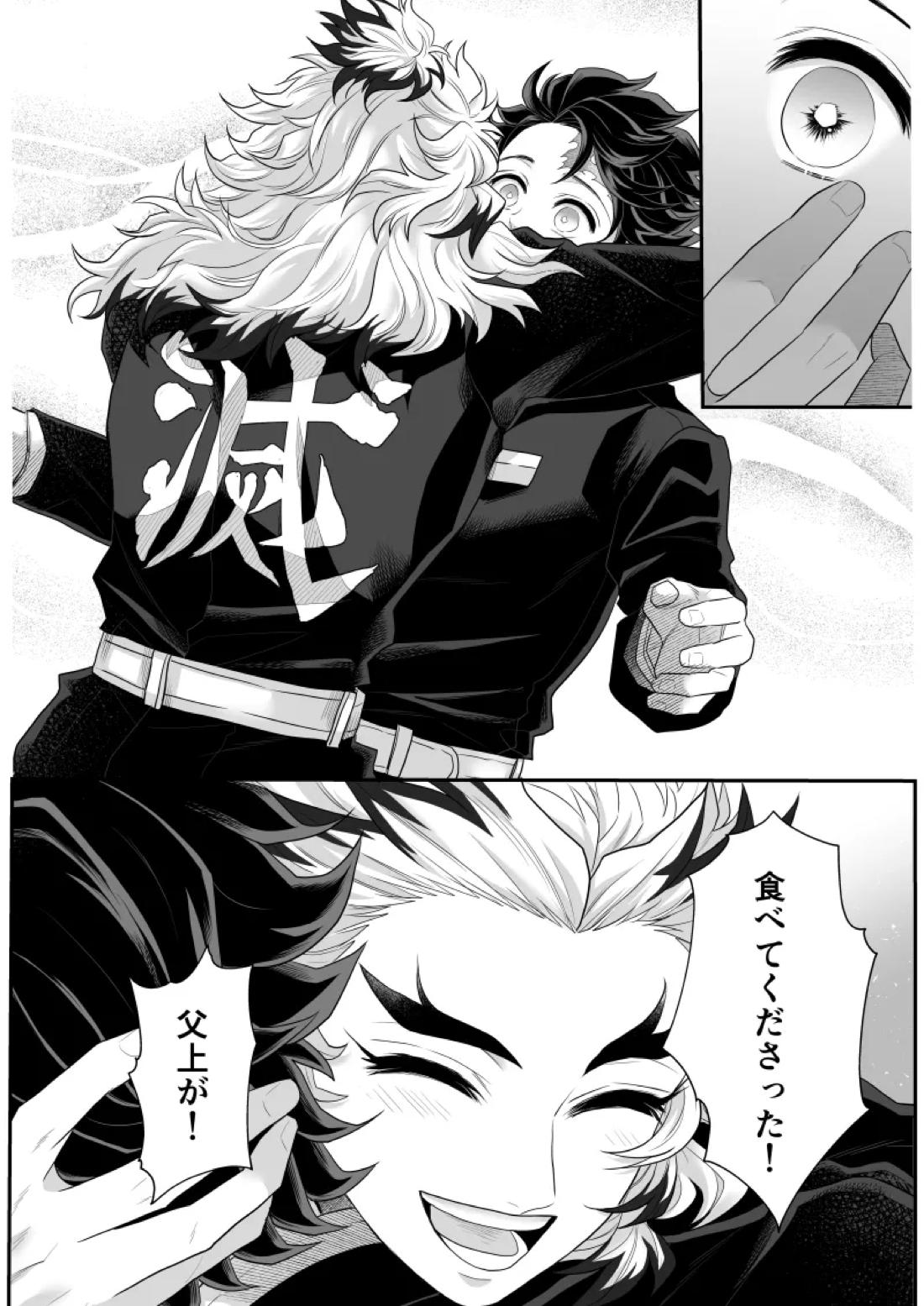 タマムスビ 105ページ
