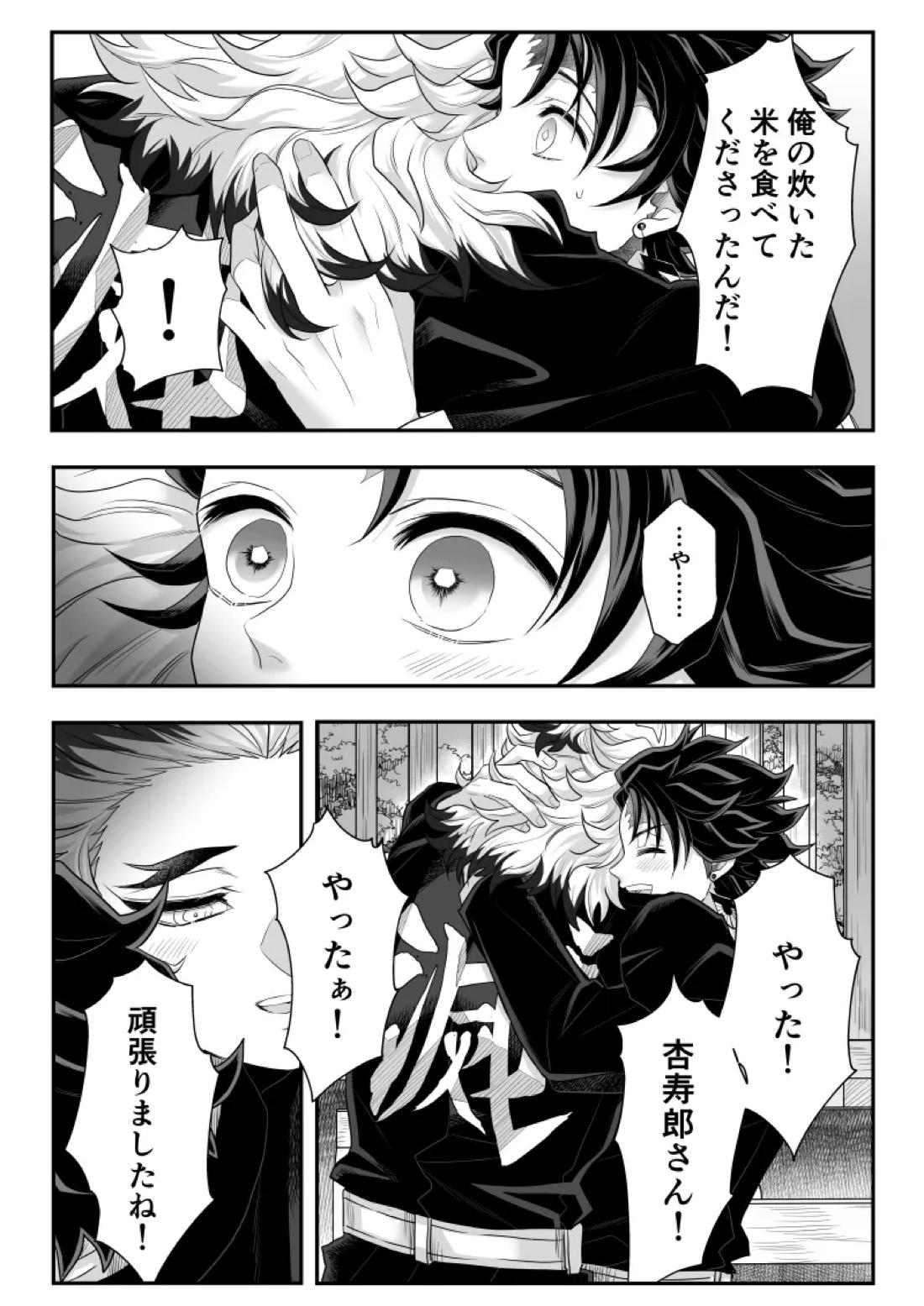 タマムスビ 106ページ