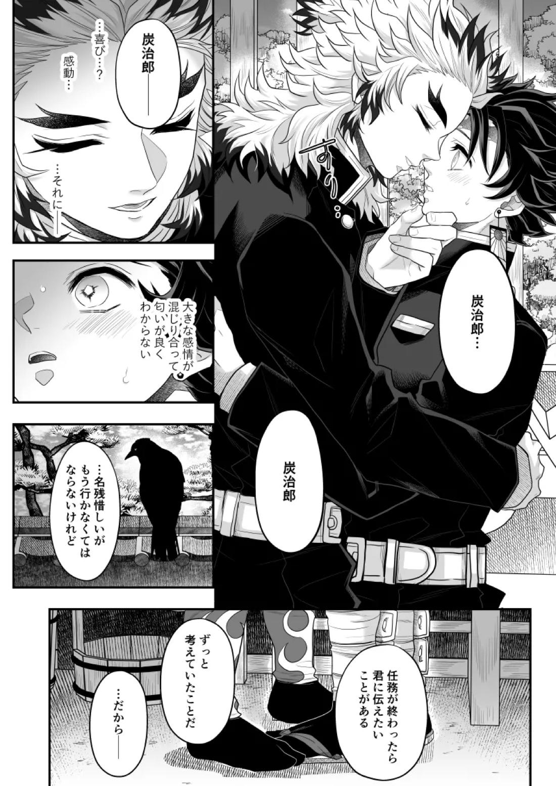 タマムスビ 108ページ