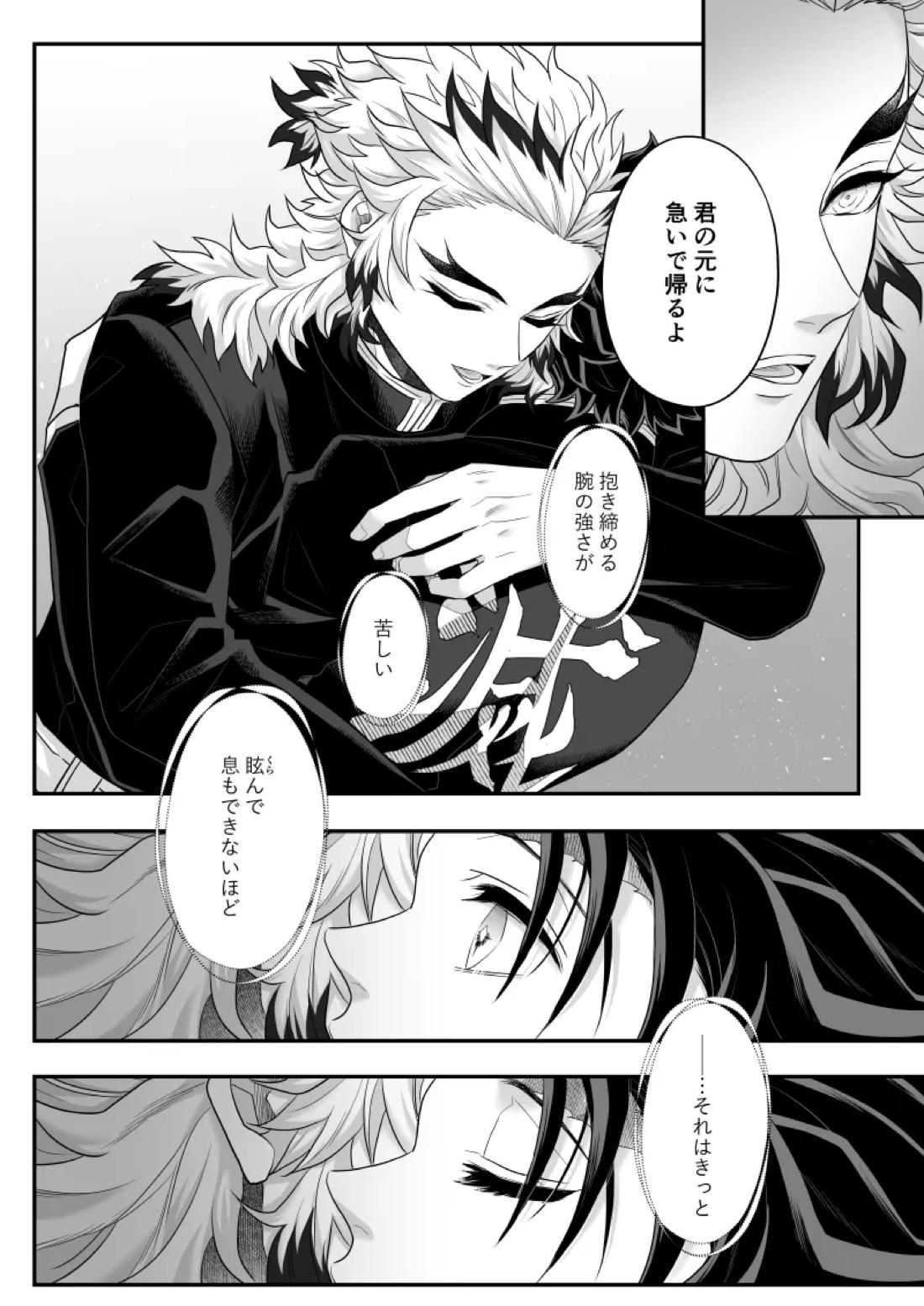 タマムスビ 109ページ