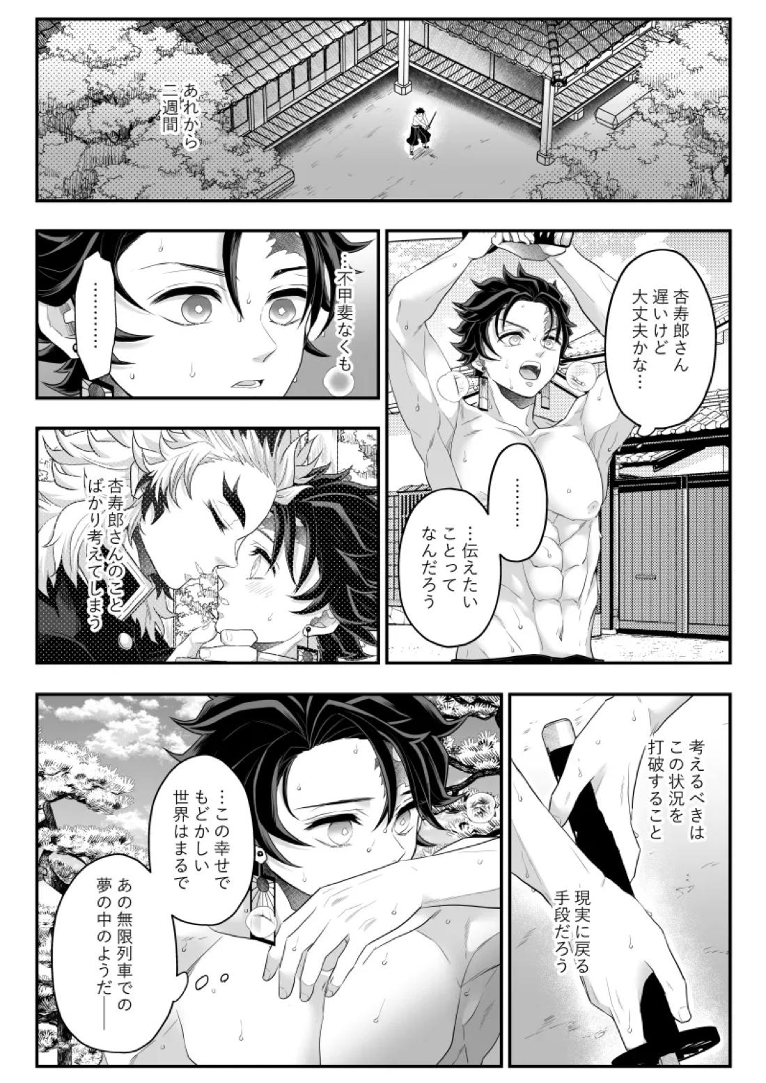 タマムスビ 111ページ