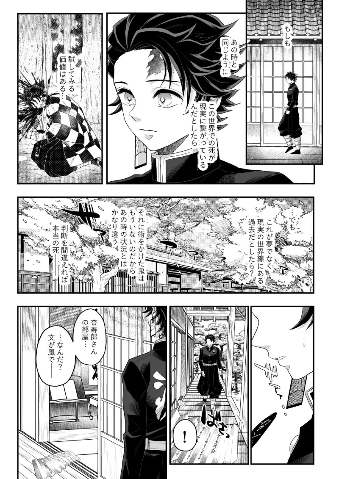 タマムスビ 112ページ