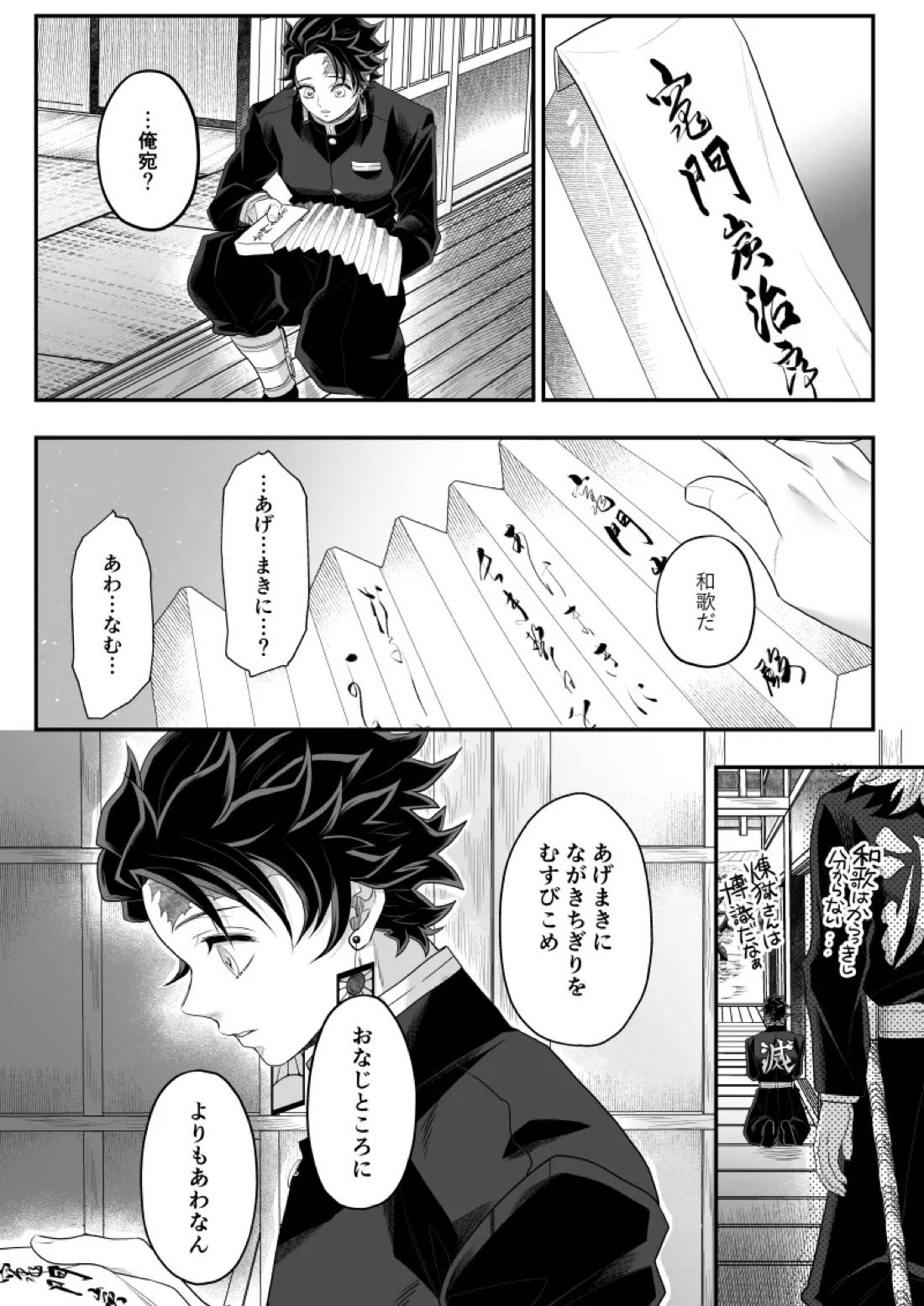 タマムスビ 113ページ