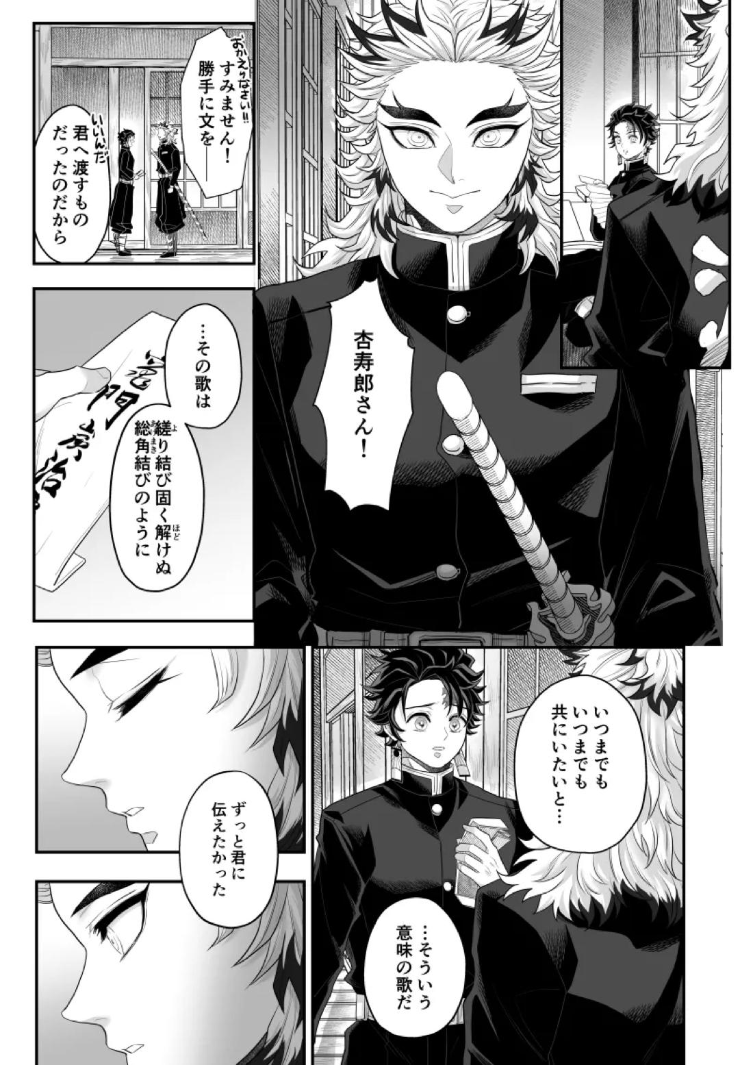 タマムスビ 114ページ