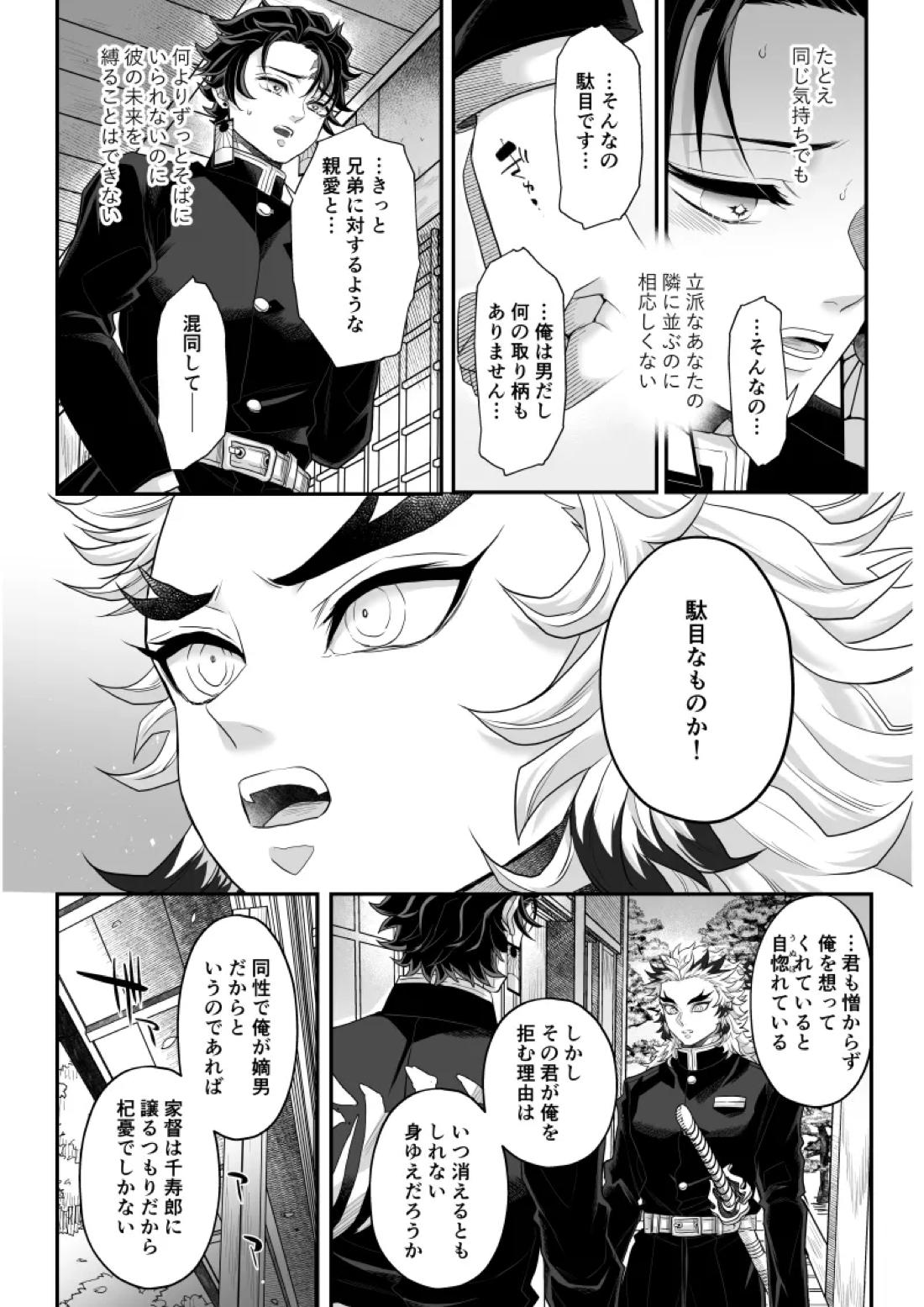 タマムスビ 116ページ