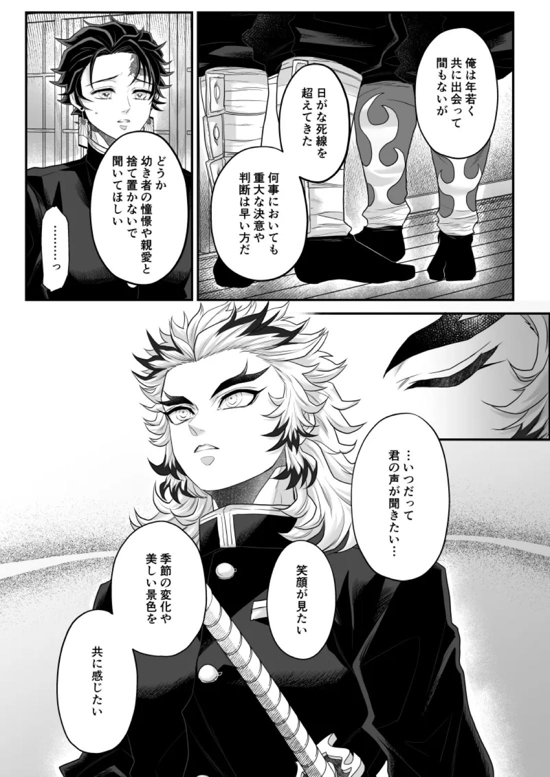 タマムスビ 117ページ