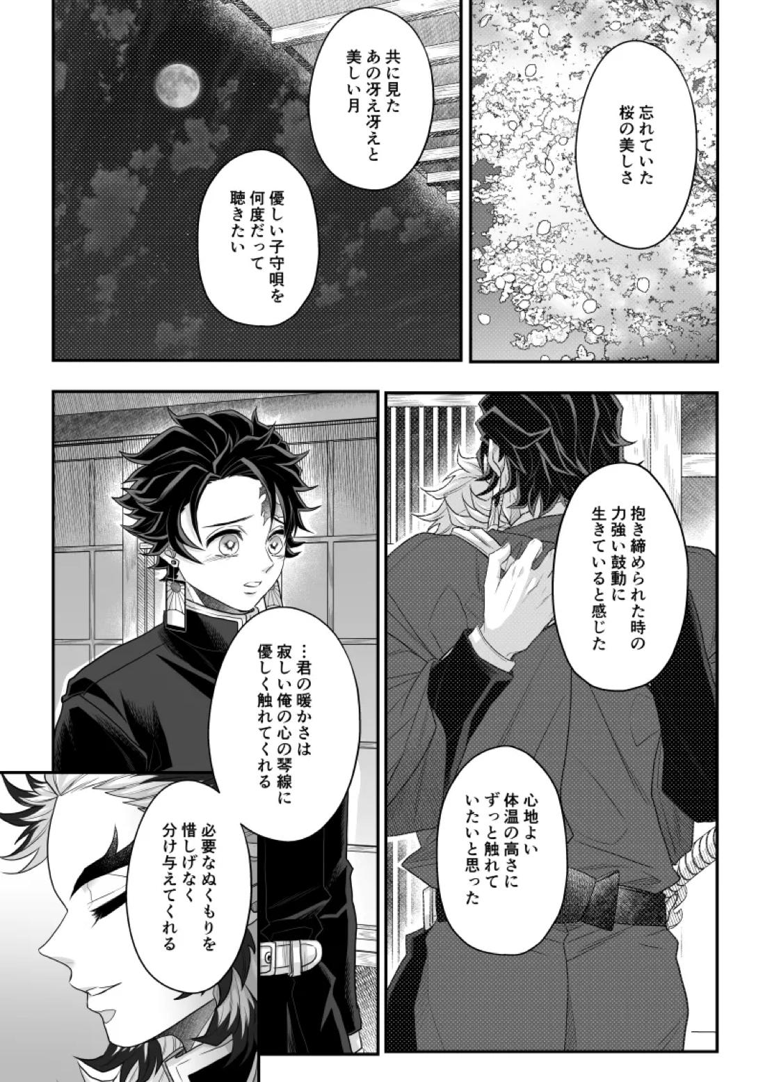 タマムスビ 118ページ