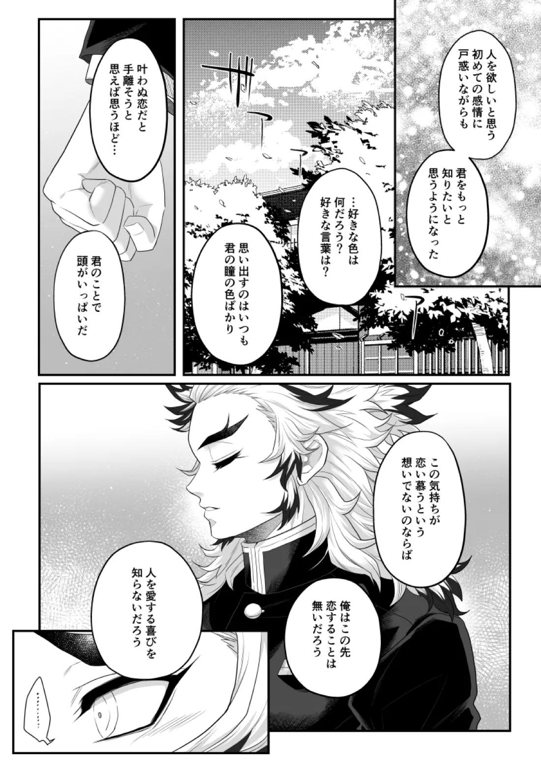 タマムスビ 119ページ