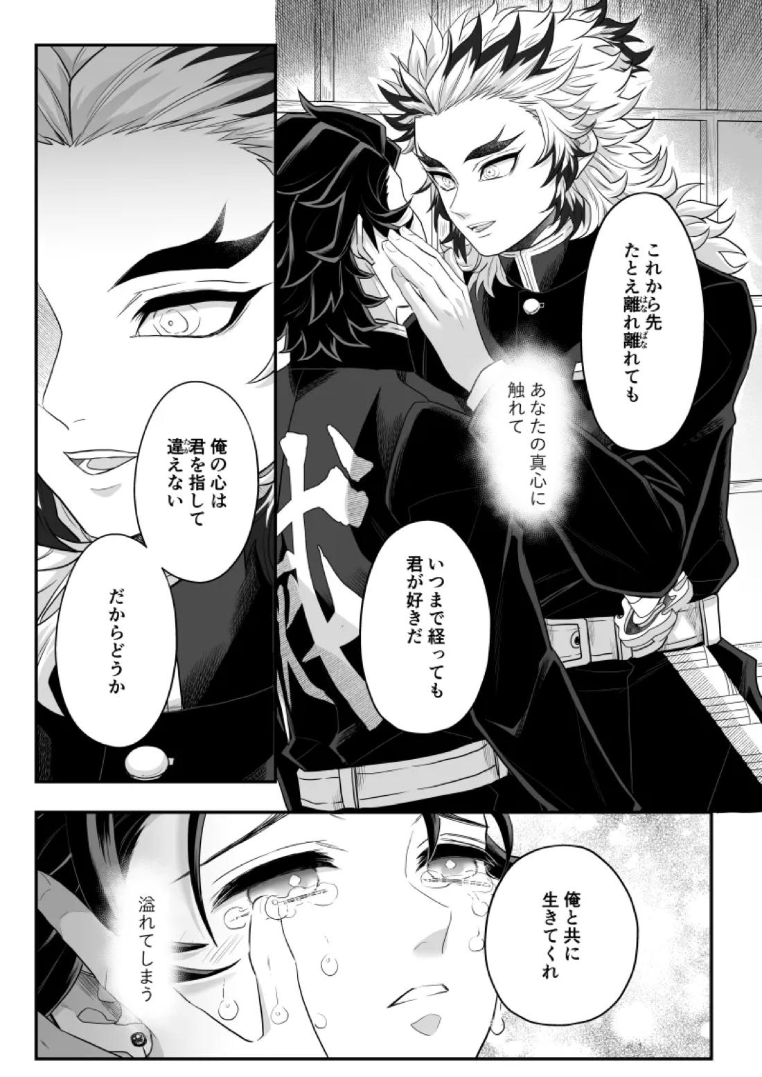 タマムスビ 121ページ