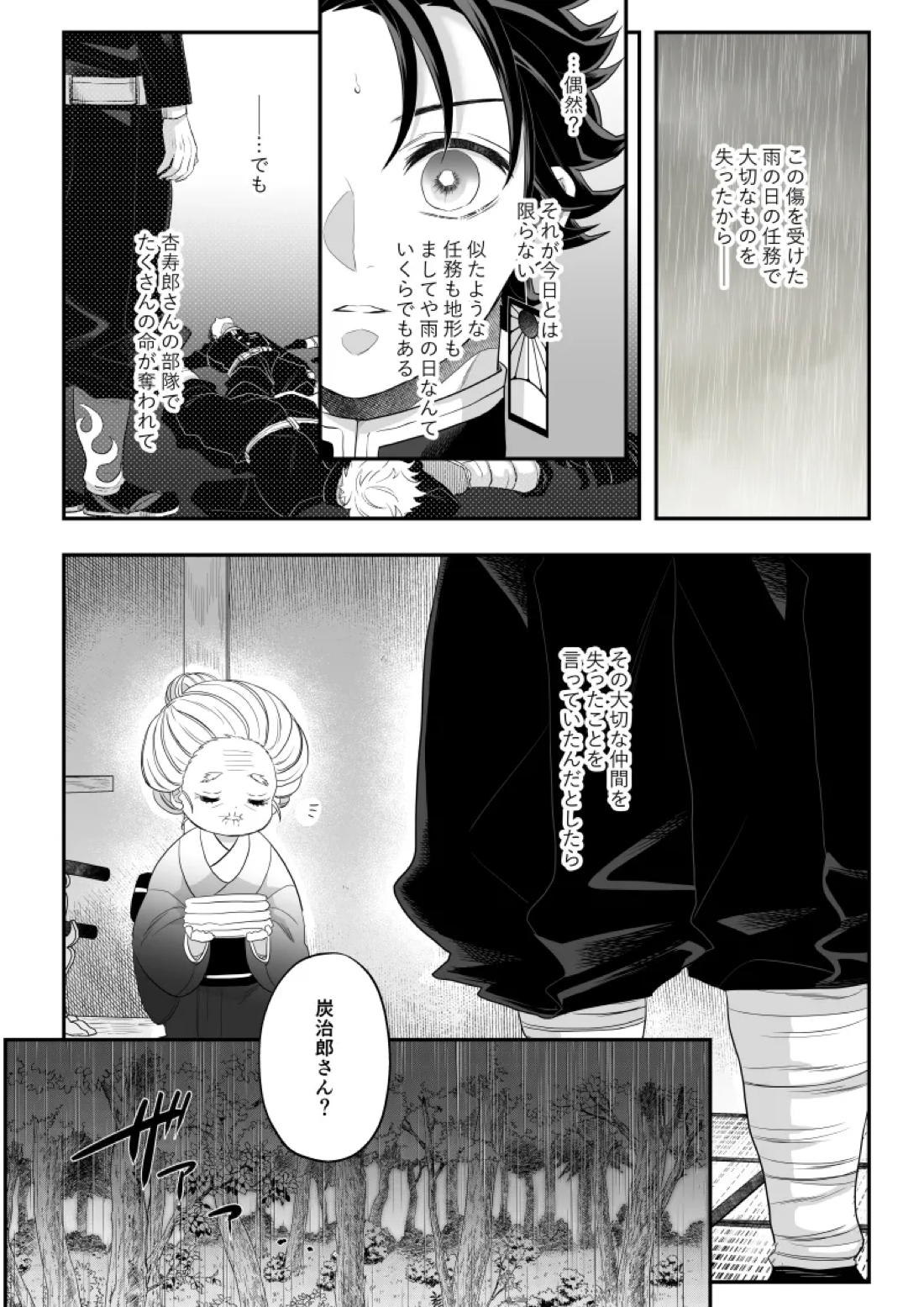タマムスビ 138ページ