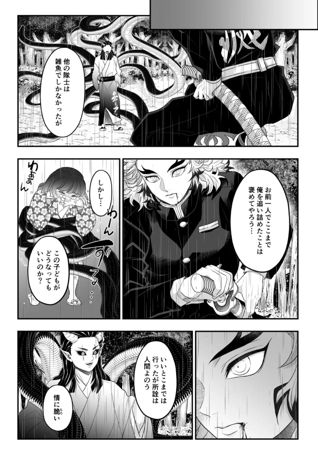 タマムスビ 139ページ
