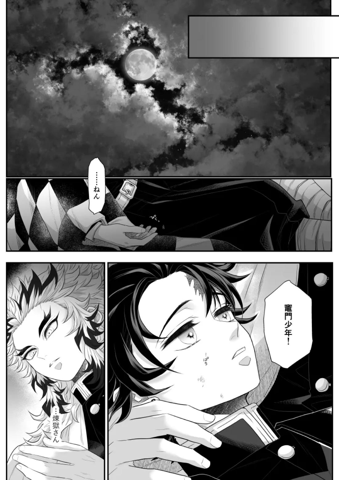 タマムスビ 156ページ