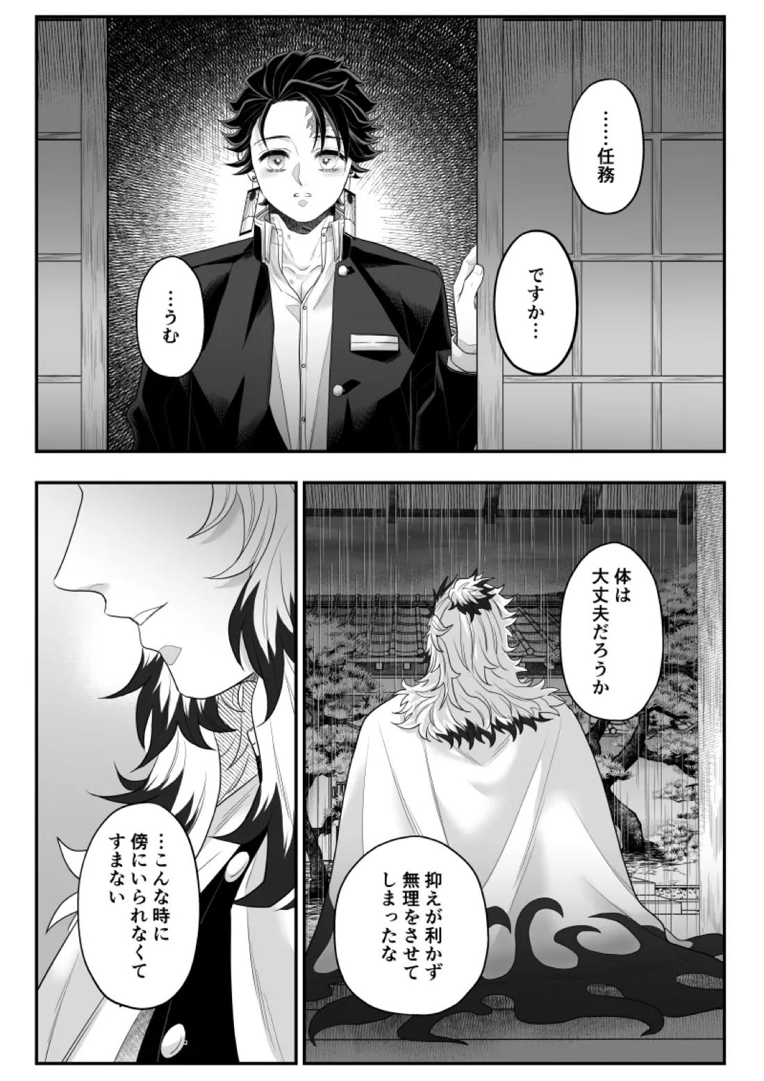 タマムスビ 188ページ