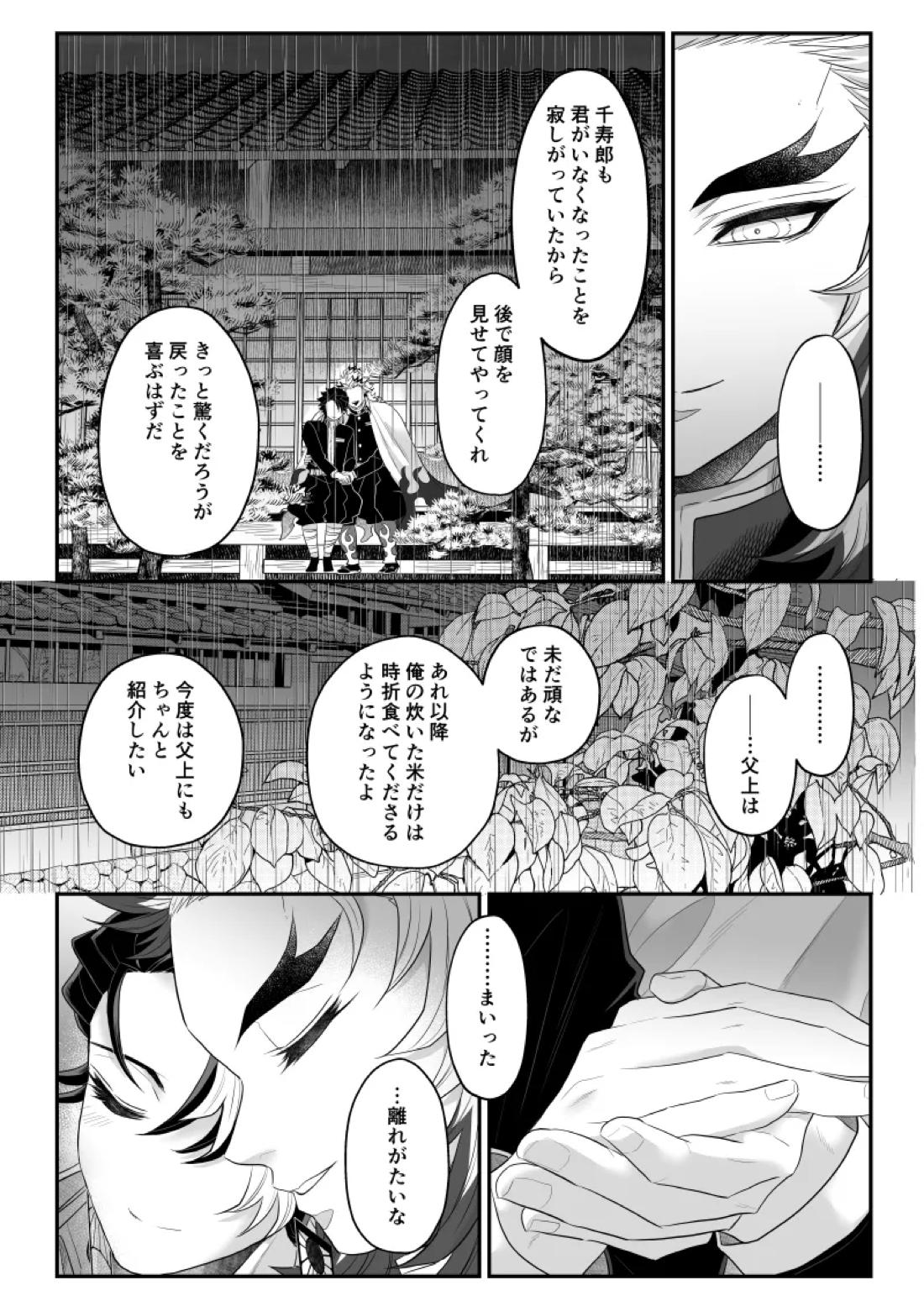 タマムスビ 190ページ