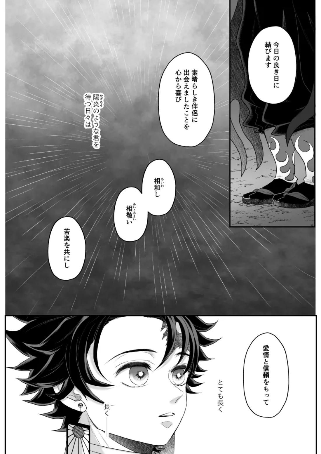 タマムスビ 194ページ
