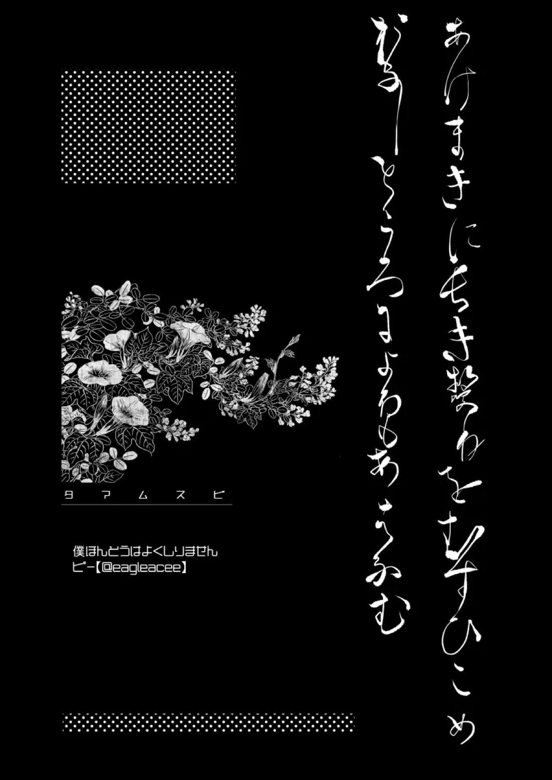 タマムスビ 200ページ