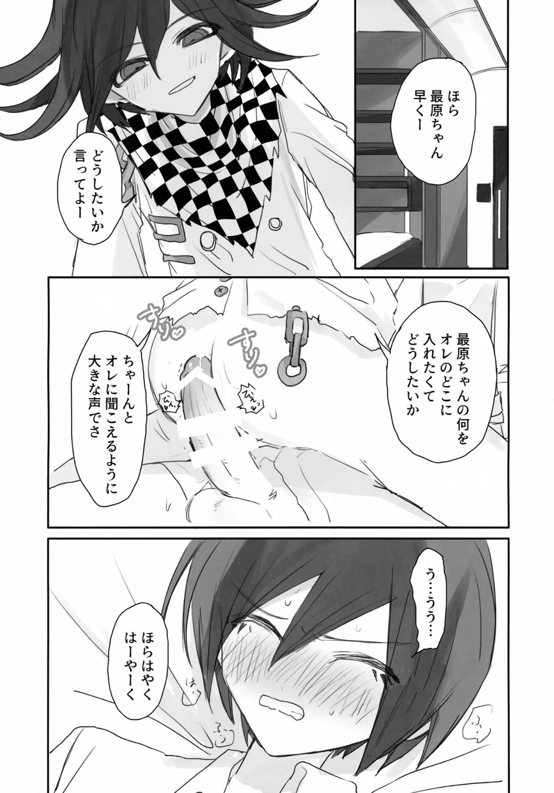 Itchy Panic 4ページ