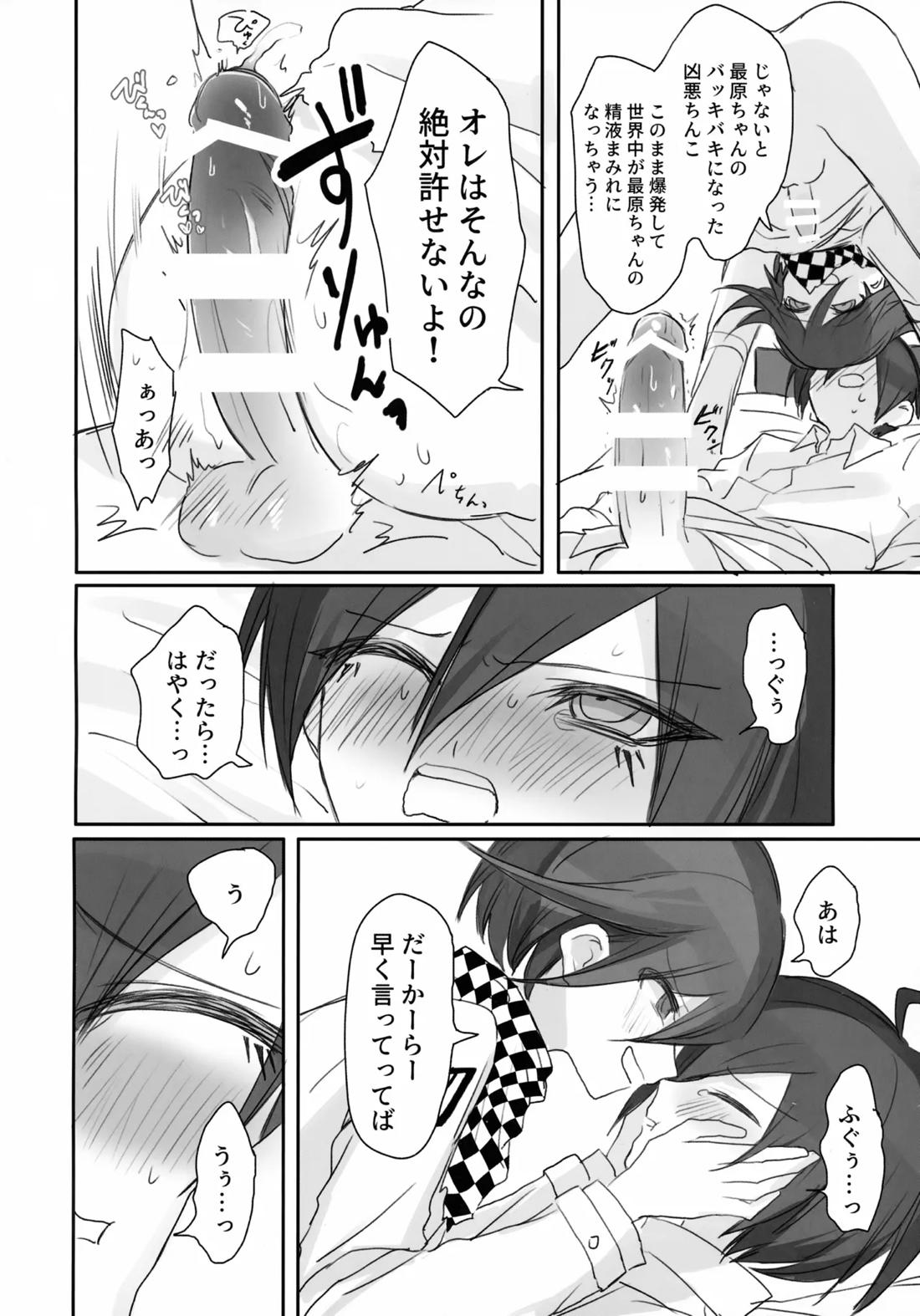 Itchy Panic 5ページ